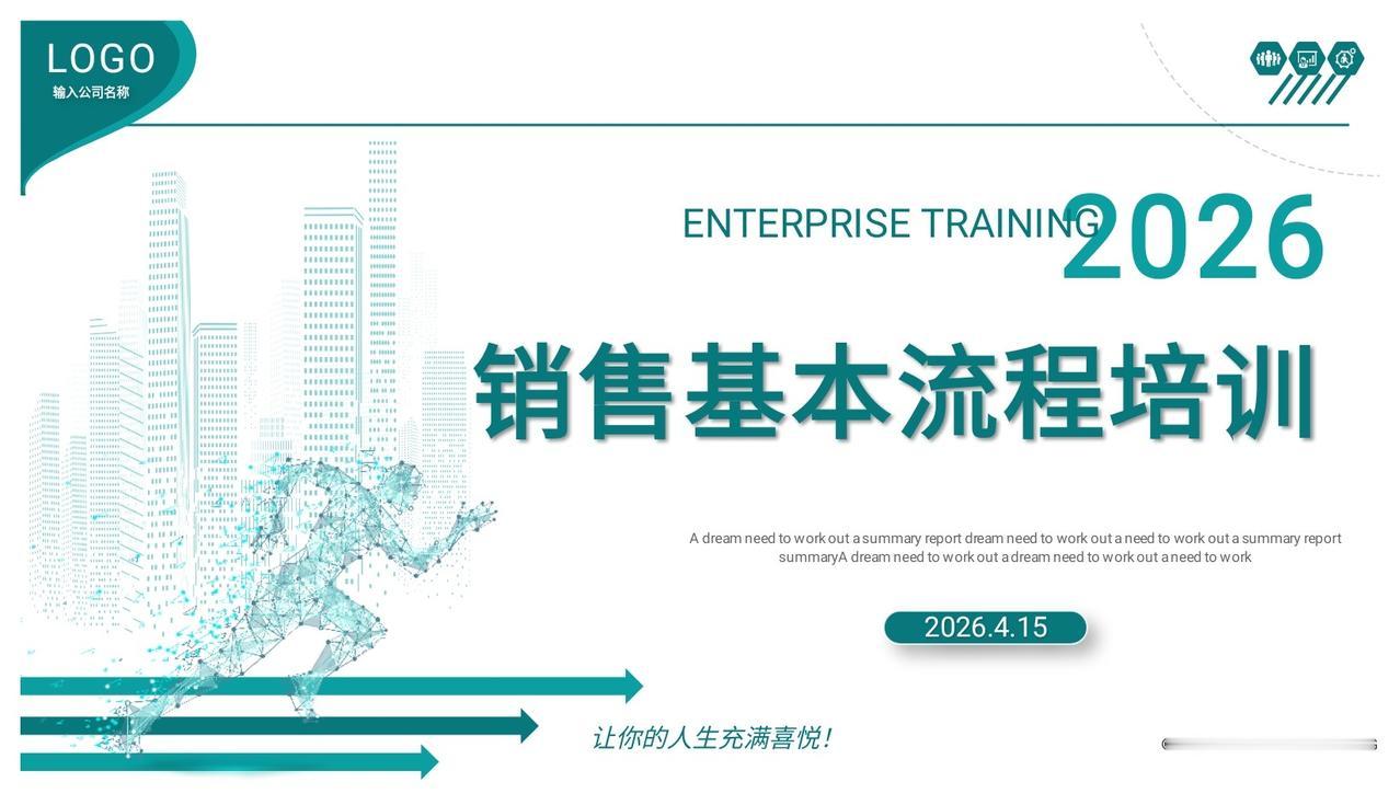 营销总监彻夜不眠做的这份“销售基本流程培训”，真是太实用了！