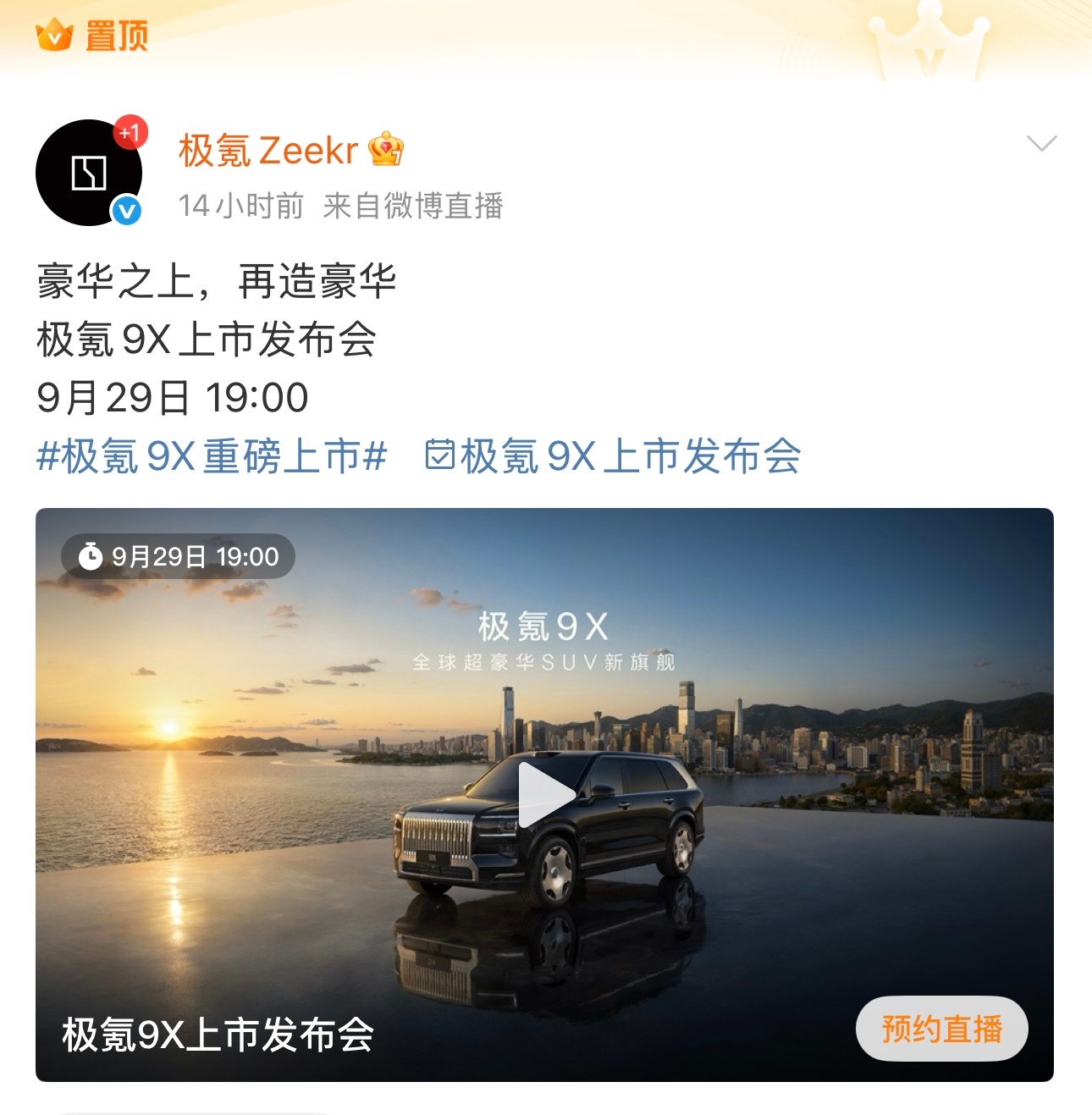 这还没放假，就没啥内容可以发，算了算了，坐等晚上极氪9X的发布会[不愧是你] ​