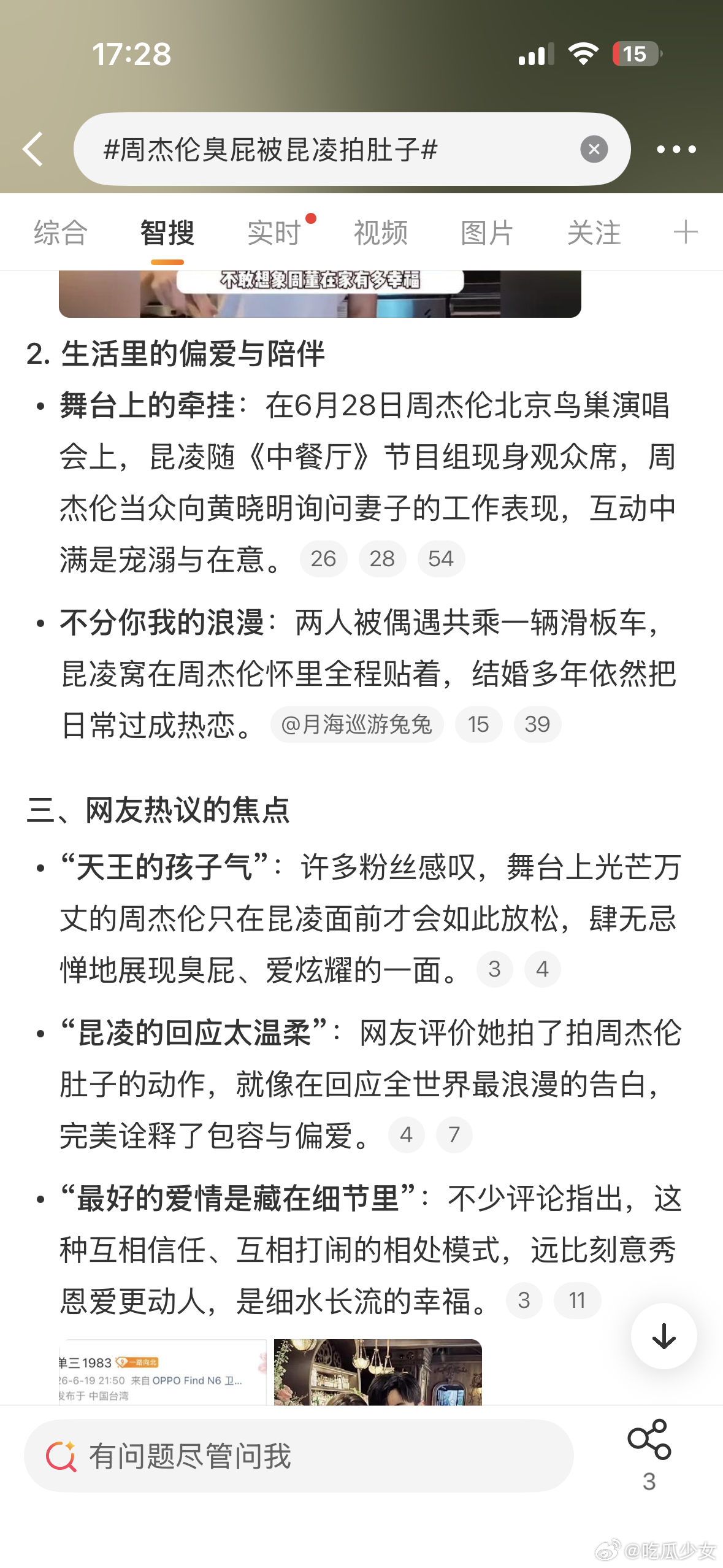周杰伦臭屁被昆凌拍肚子刷到昆凌拍周杰伦肚子的视频了，太真实了哈哈。男人在兄弟面前