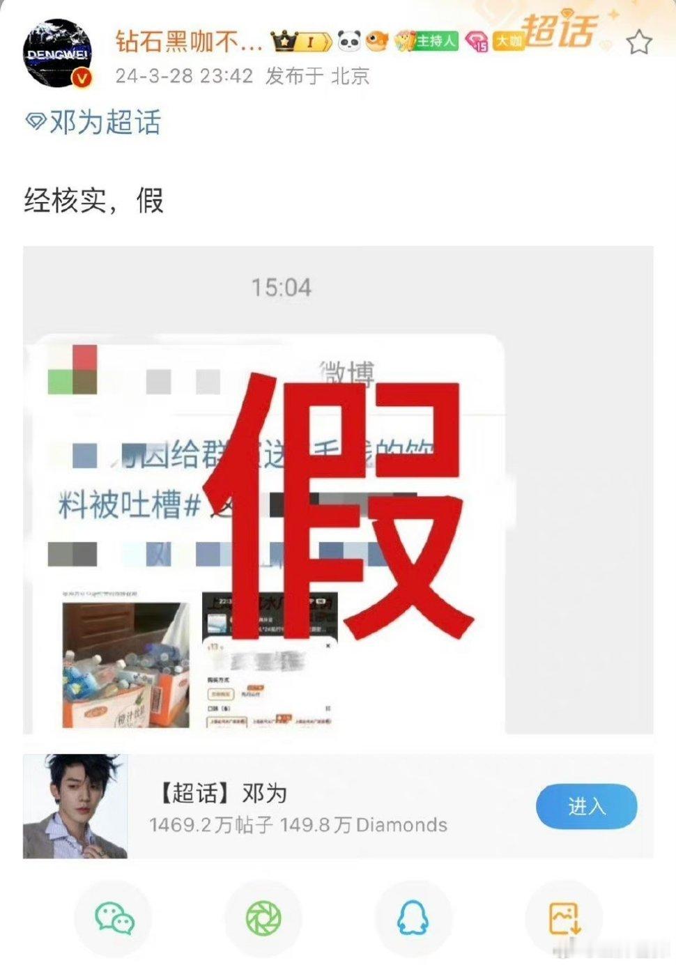 【tg】有人发帖说邓为请客差别对待，邓为后援会已辟谣，邓为同等对待所有人[作揖]