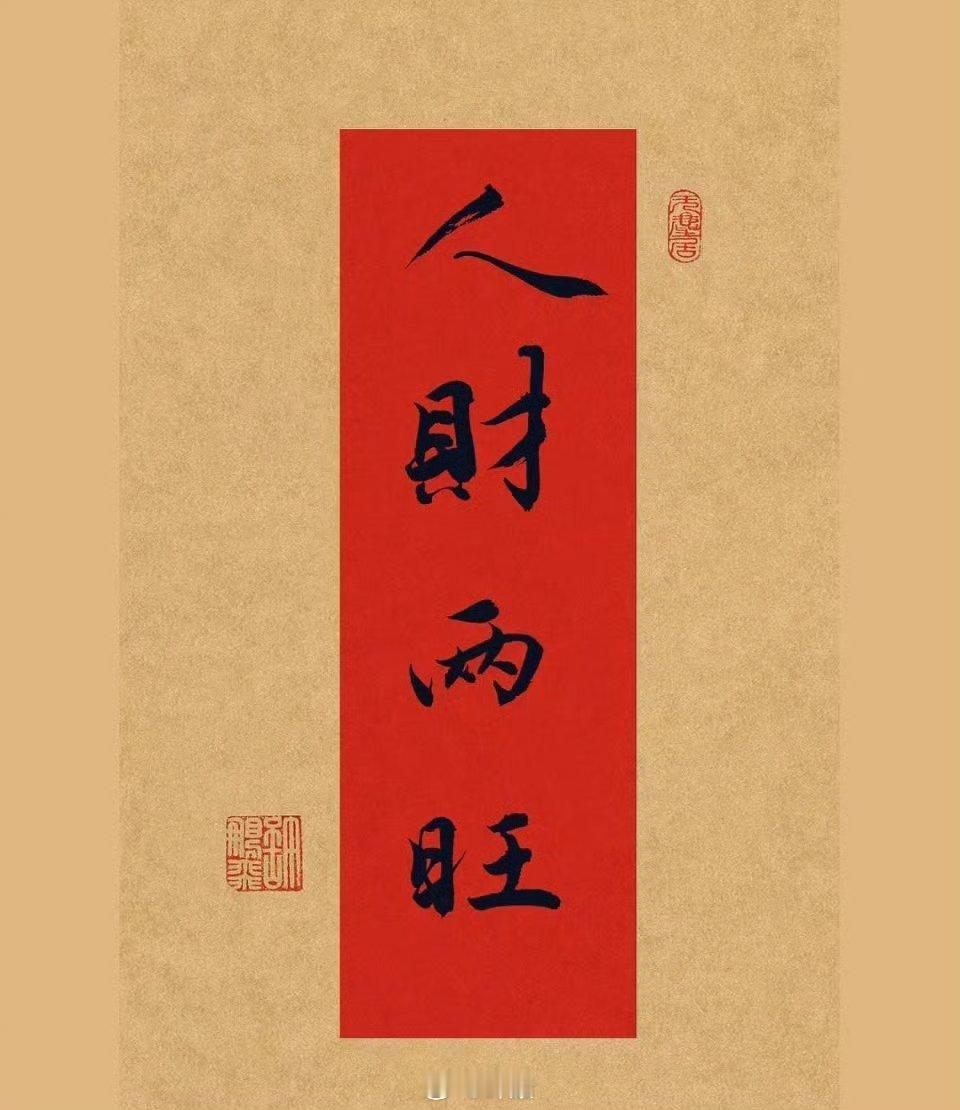 六运聚通，人才两旺 