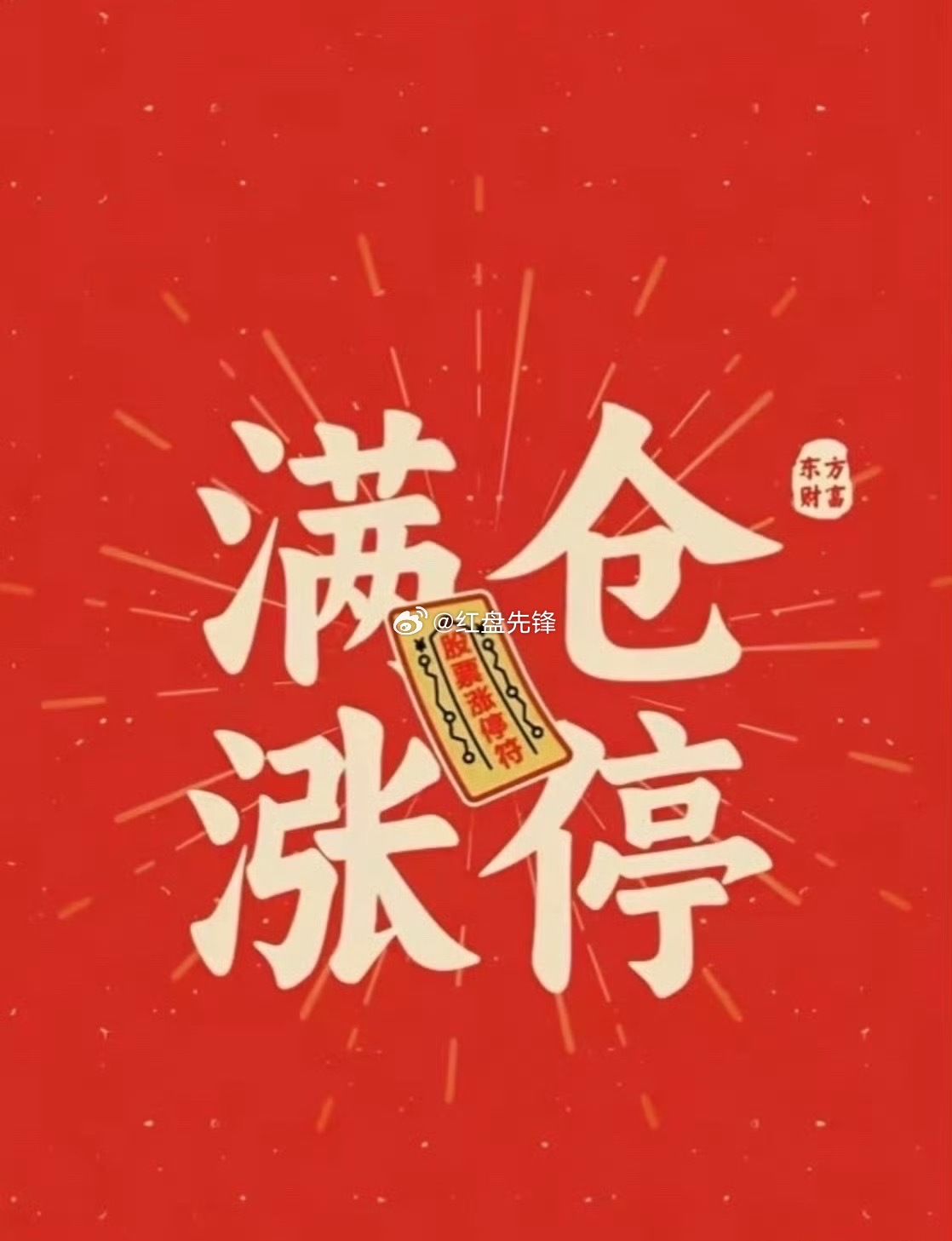 家人们早上好～在线的老铁们赶紧冒个泡，点赞+评论“178”打卡报到！一气發發發?