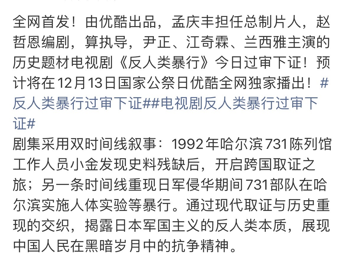 全体起立！！！反人类暴行 12.13国家公祭日👖不见不散！！！ 