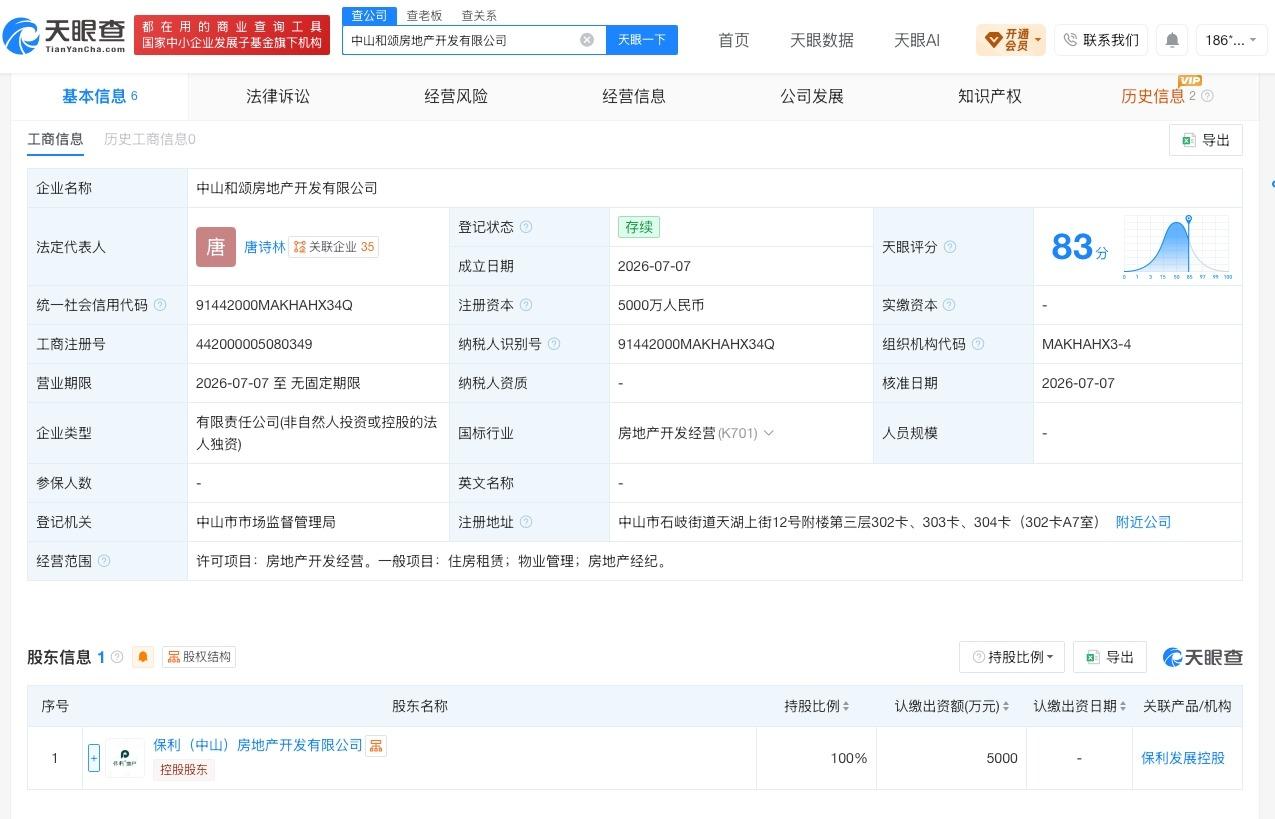 保利发展在中山成立房地产公司 注册资本5000万

天眼查App显示，近日，中山