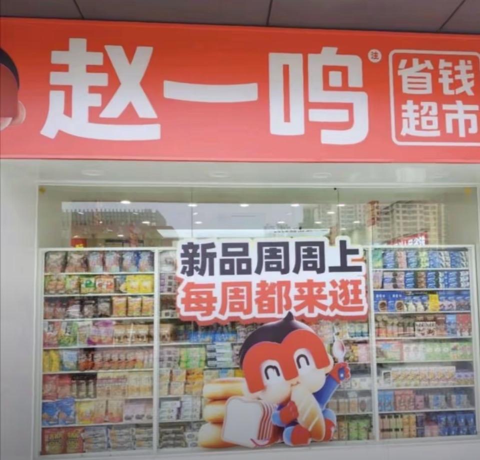 省钱超市大揭秘！🛍️💰 新品每周上新，快来逛逛！🎉🎁