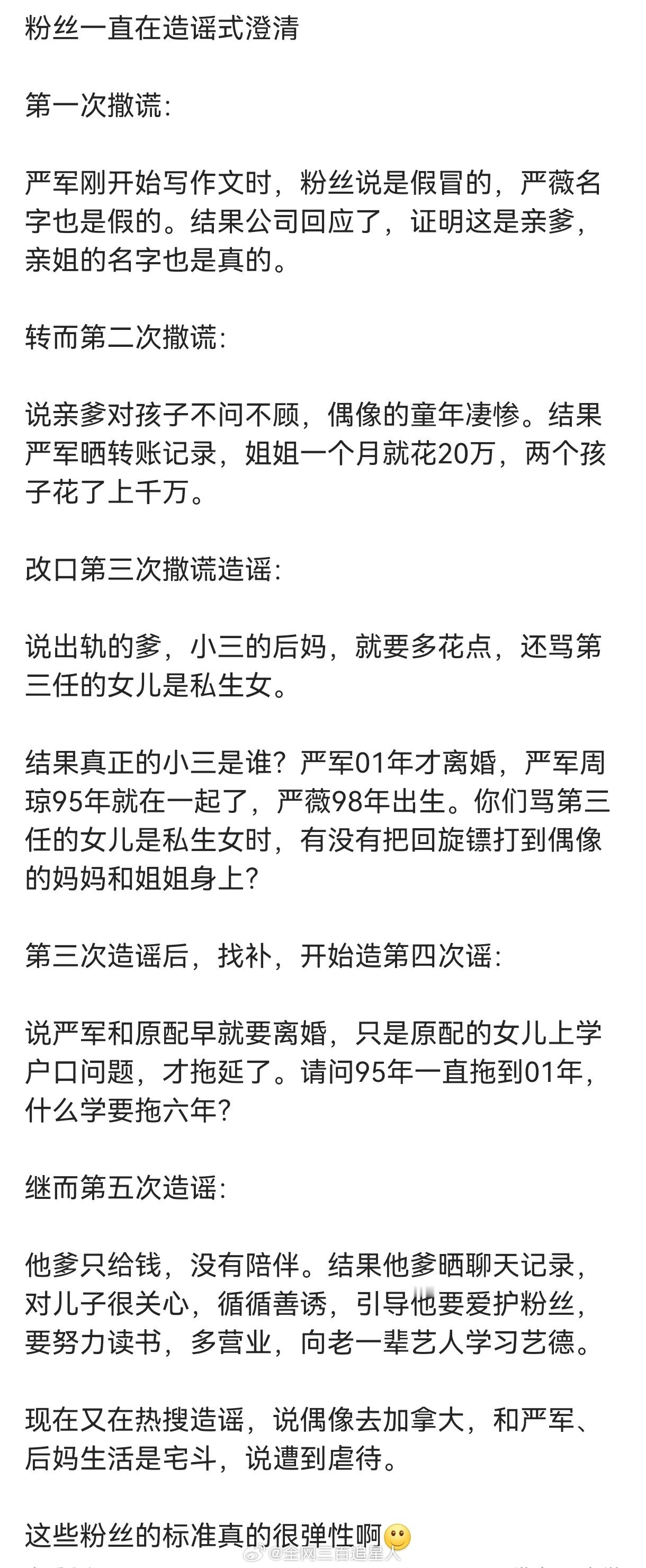 这几天的瓜下来还有人记得之前一直传的是严浩翔商k的流言吗，现在风向已经转变成严军