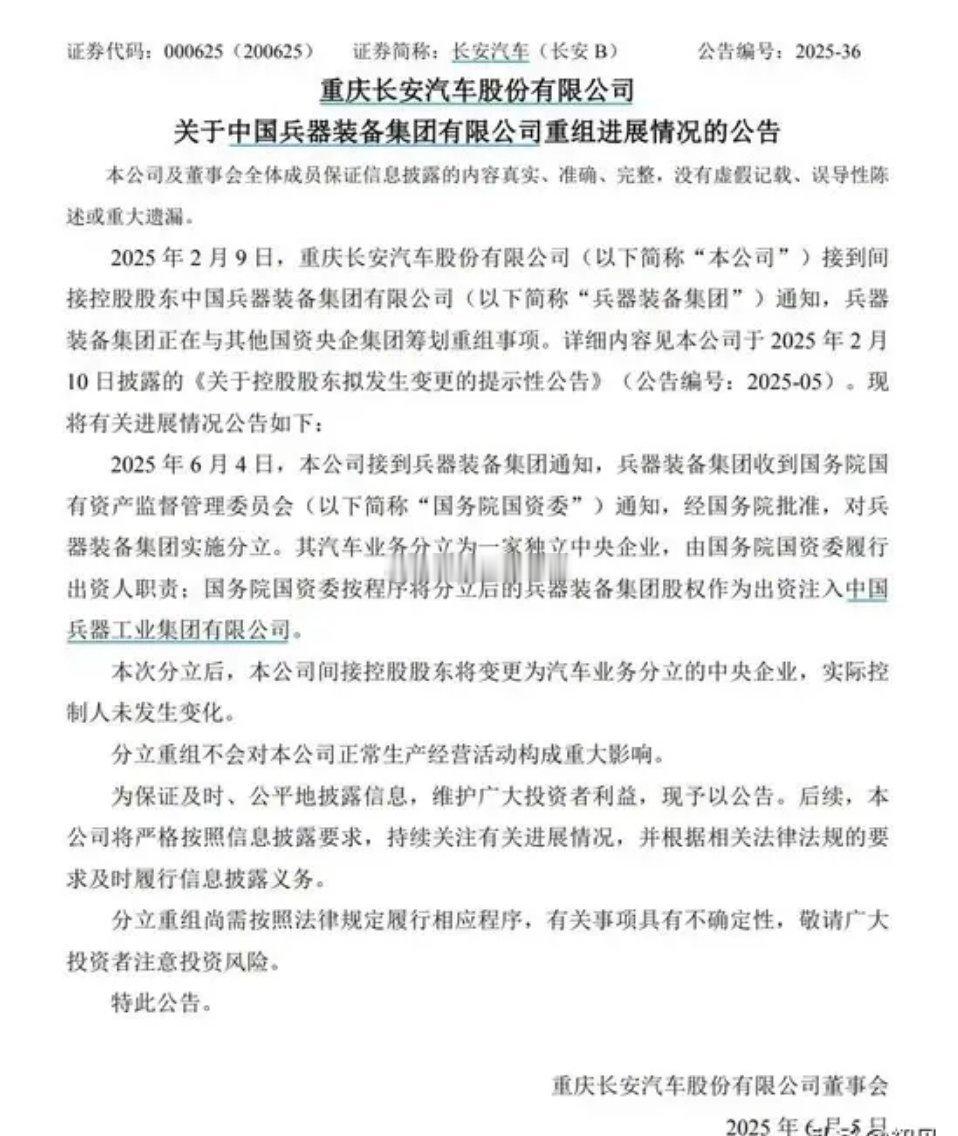 长安汽车重要公告！ 简单说：长安背后的“大金主”（兵器装备集团icon）被国家批