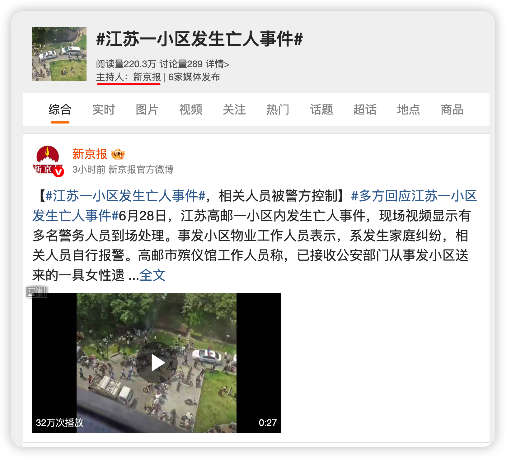 江苏一小区发生亡人事件新京报真tm日本人开的吧😅死人、命案这些中文不会说还亡人