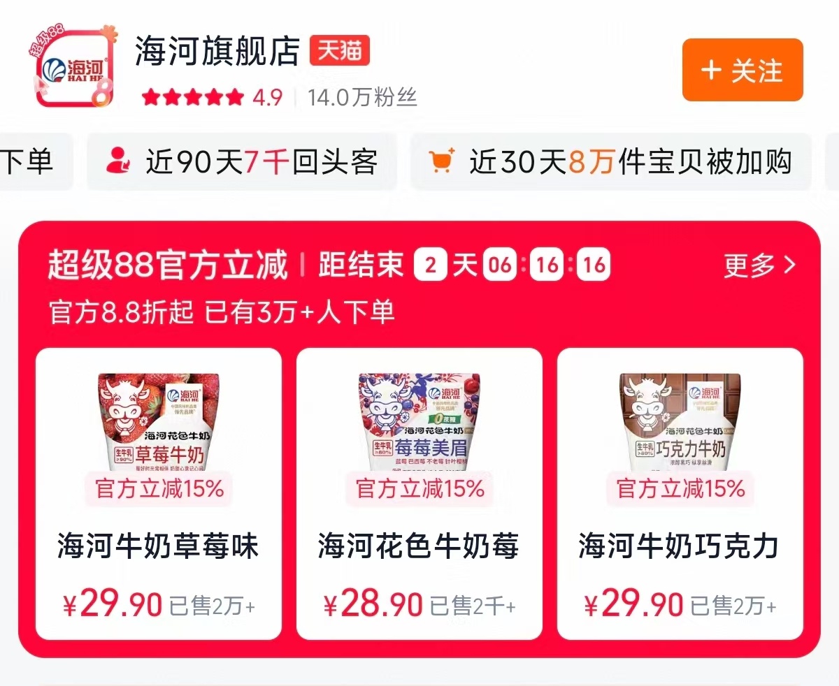 【#海河乳品涉事经销商旗舰店仍在营业#】#海河乳品曾靠花色奶出圈# 红星资本局4