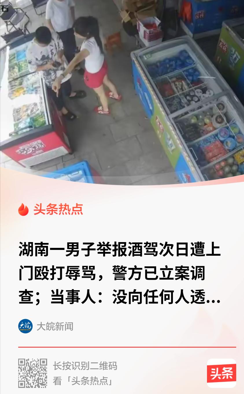 “细思极恐！”湖南沅江，一男子看见有人喝了啤酒开车，心里不踏实，掏出手机报了警。