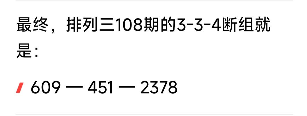 今日排三断组，愿自己好运！