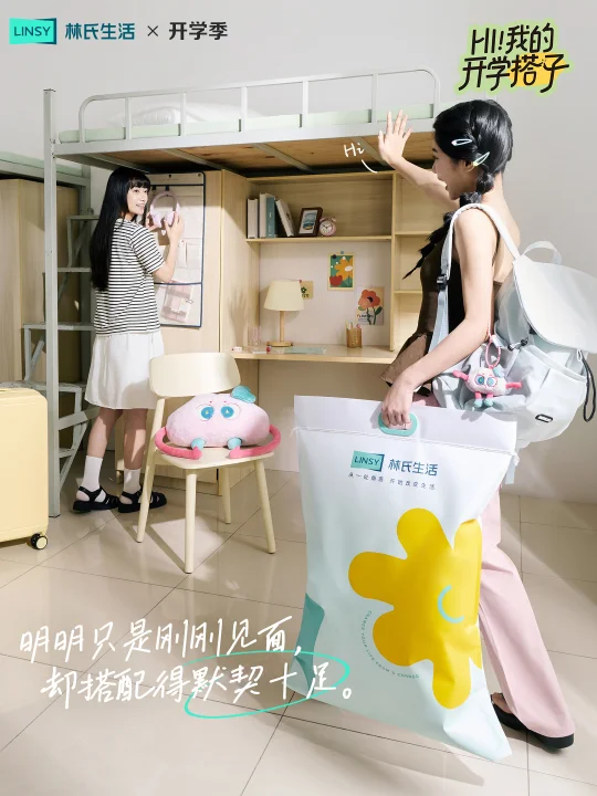 林氏生活，你的“第五位好室友”