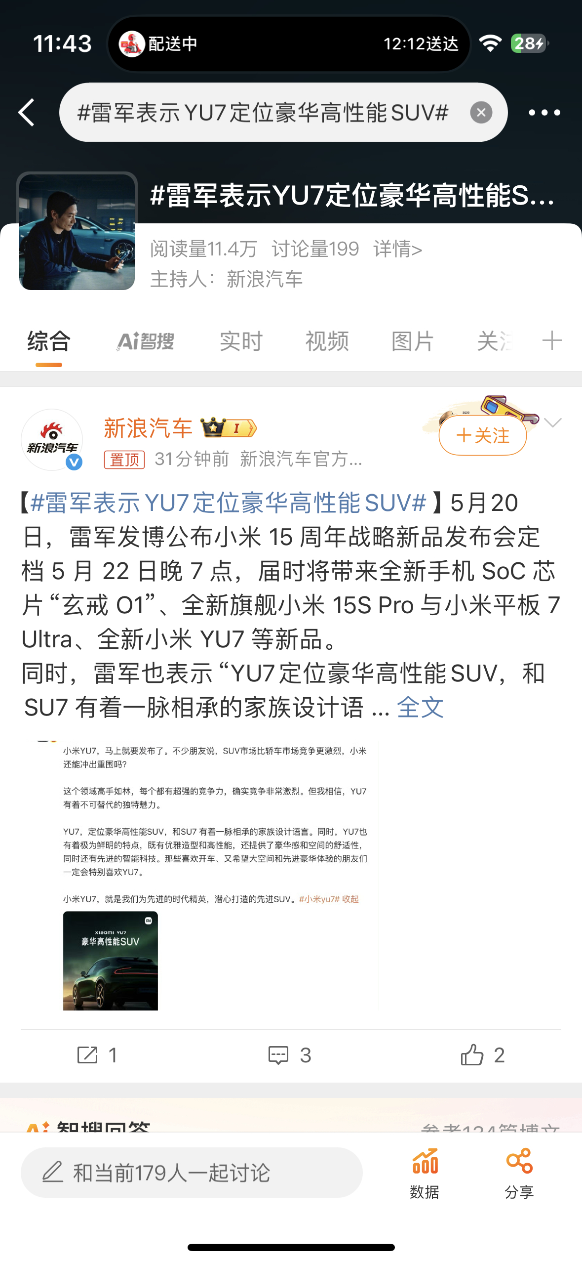 雷军表示YU7定位豪华高性能SUV宝石绿一般都在豪华车型上，现在的期望是豪华在性