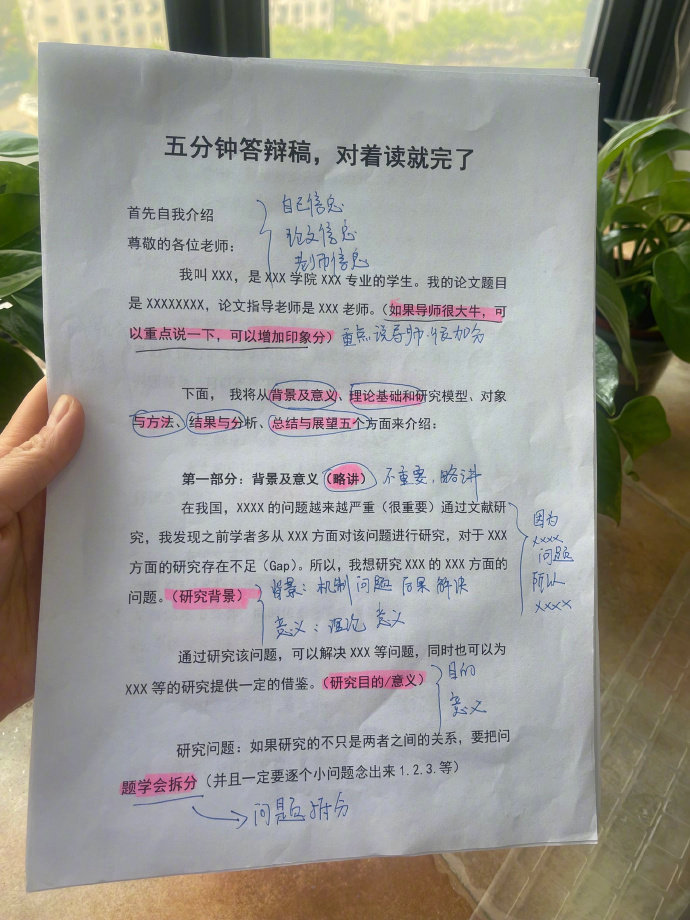 导师：论文一般，全靠答辩念的的好！！ ​​​