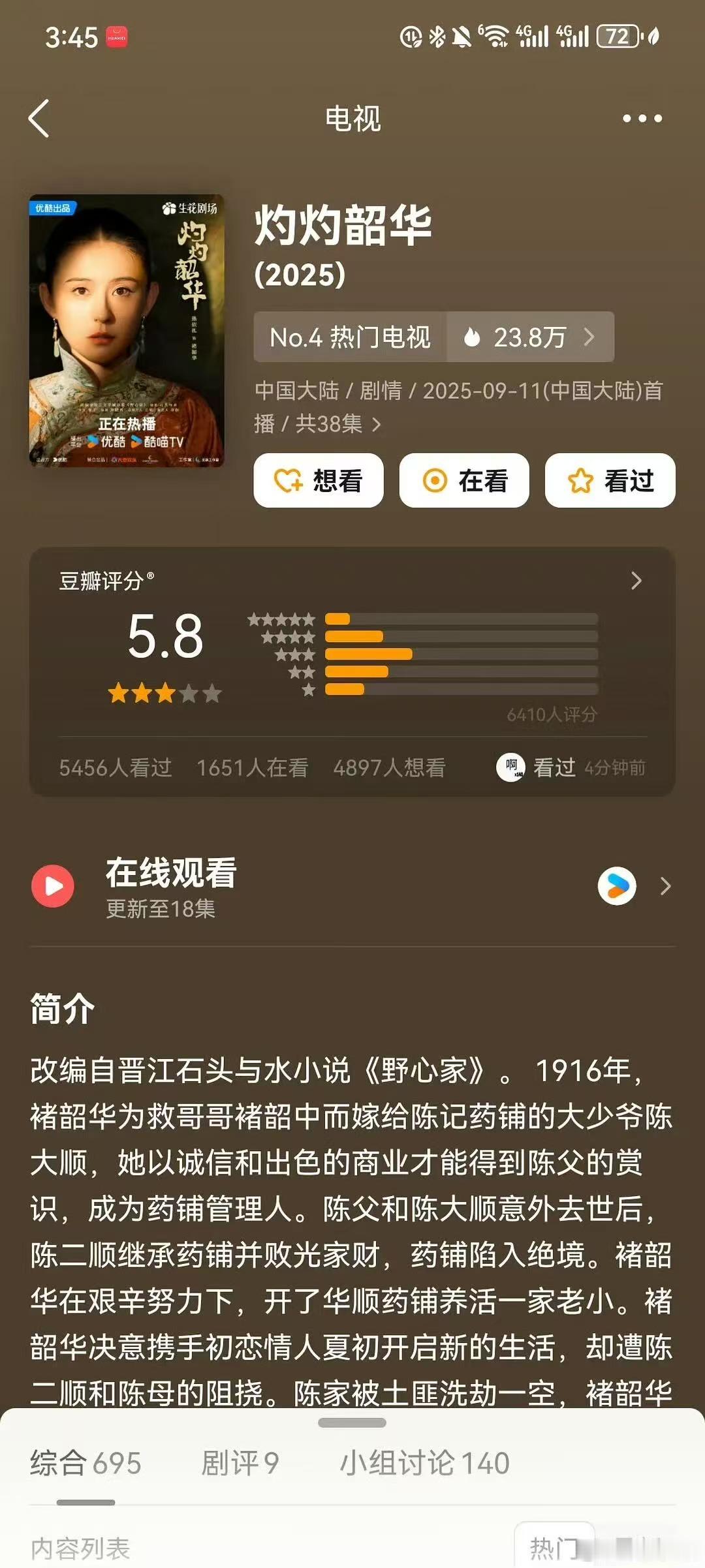 灼灼韶华开分灼灼韶华豆瓣评分5.8灼灼韶华豆瓣评分5.8，低了吧，[思考][思考