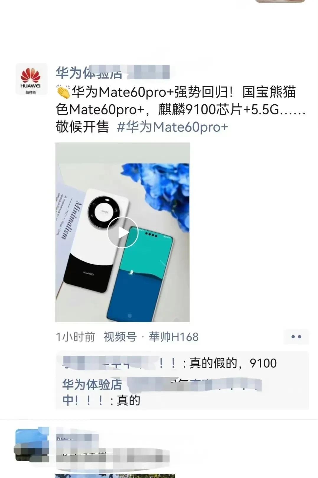 在等华为 Mate 60pro+，消息来了
      看见华为 Mate 60