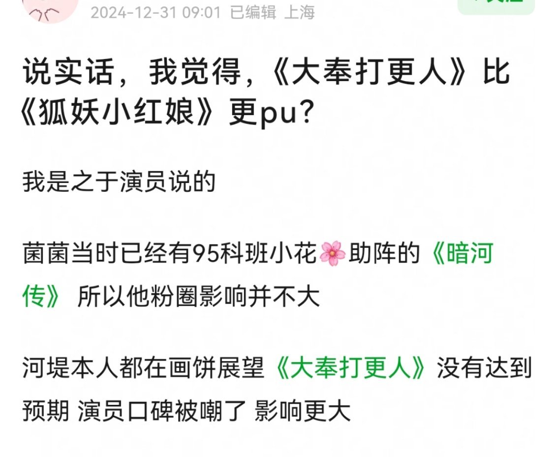大奉打更人热度三天没破两万八，狐妖小红娘集均1417w年度排名75，综合班底投资