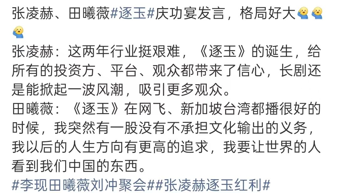 张凌赫田曦薇格局打开了张凌赫田曦薇格局 张凌赫、田曦薇逐玉庆功宴发言格局打开了。