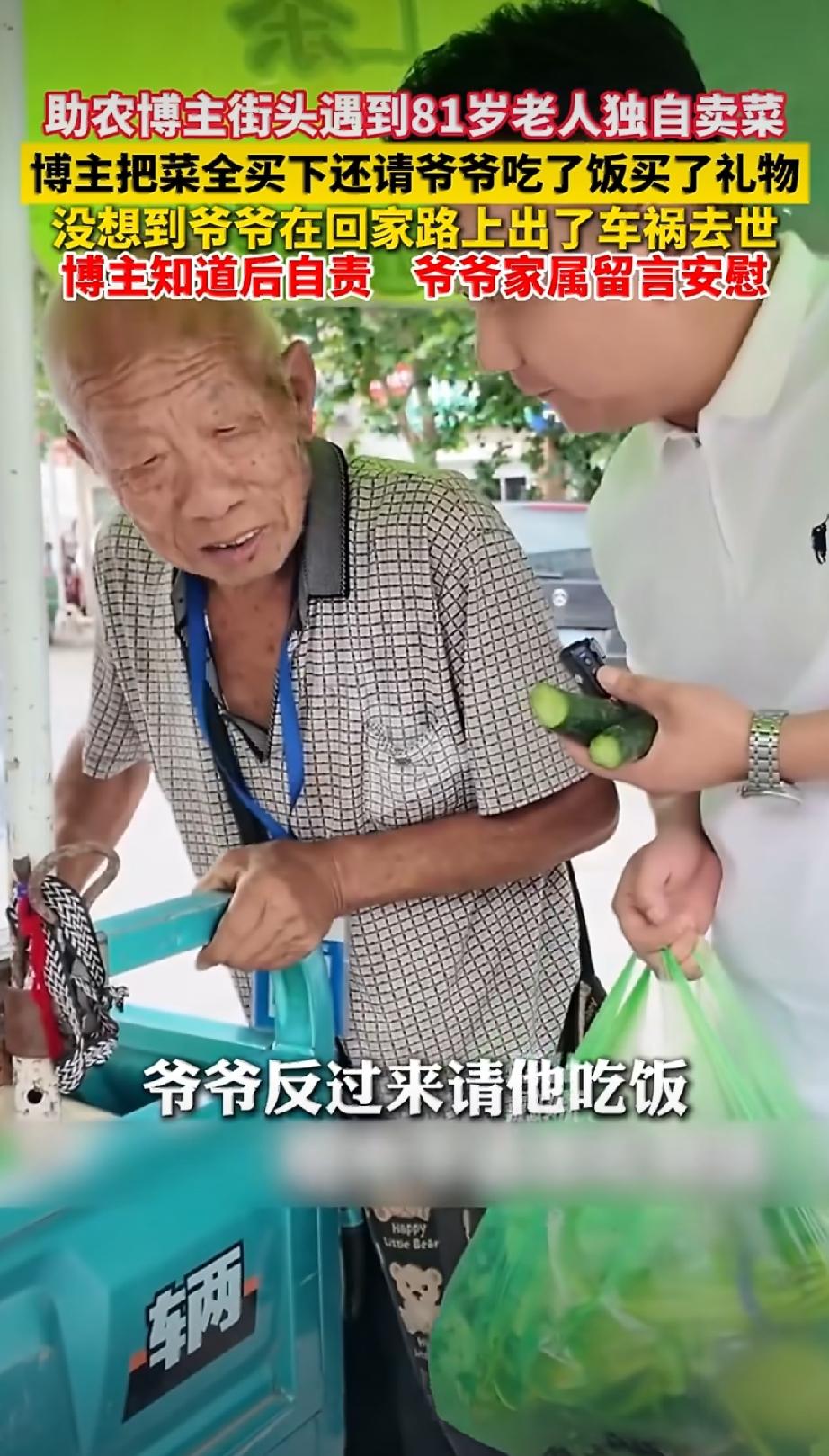 81岁老人独自卖菜，遇到好心助农博主，买光他的菜还请吃了一顿好饭，没想到回家时老
