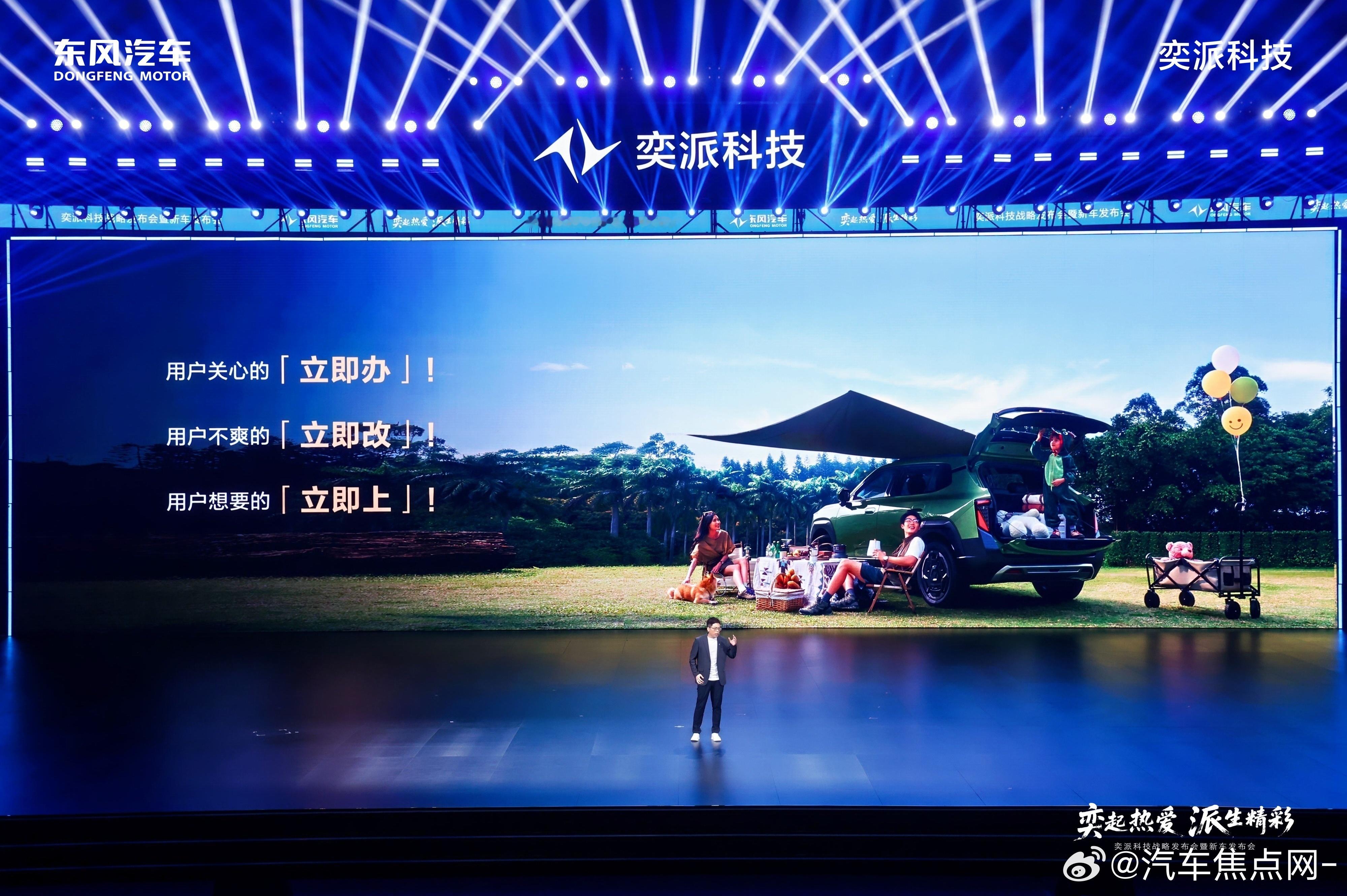 “奕”路向前，皆为热爱所往“派”生无限，共赴精彩人生8月1日奕派科技战略发布会暨
