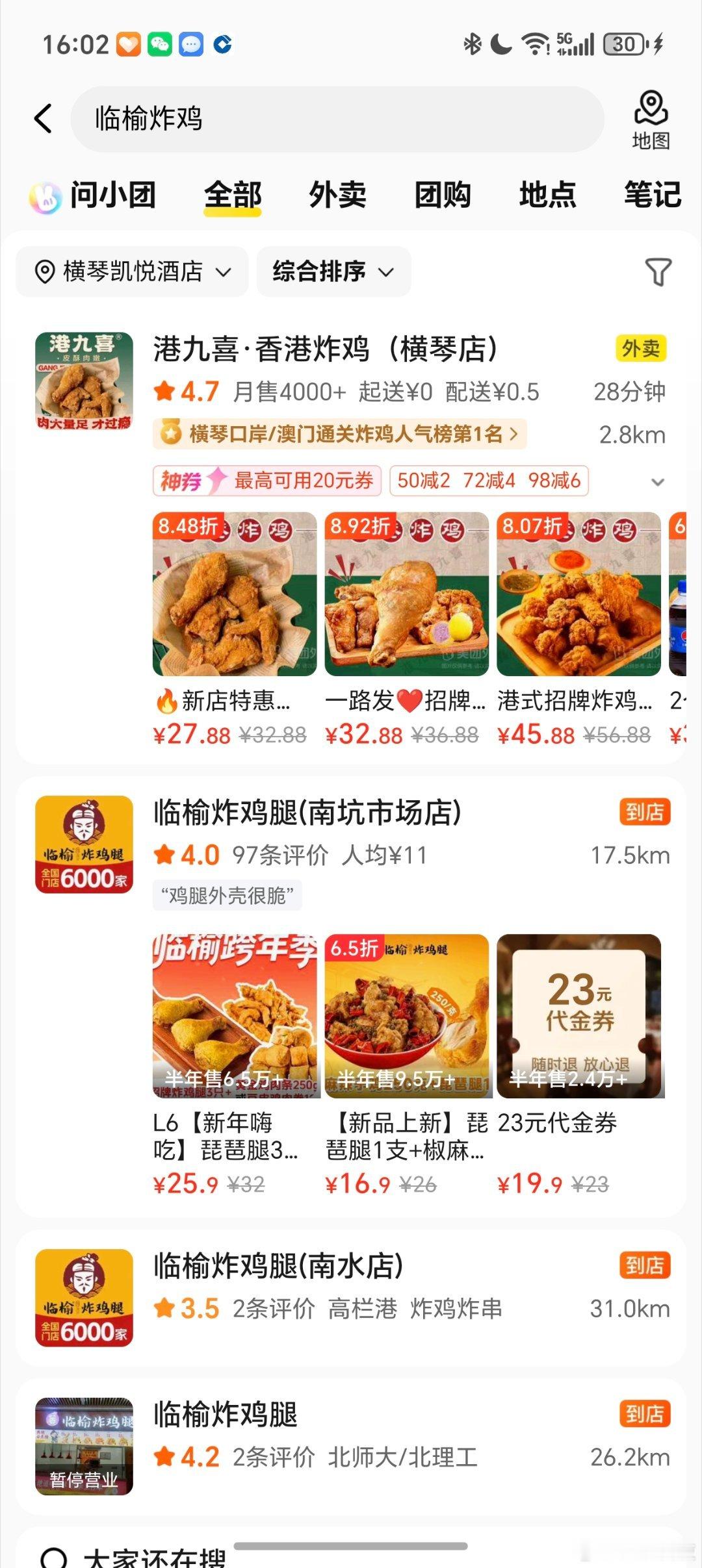 临榆炸鸡腿 我的妻子在珠海出差看到临榆炸鸡腿上热搜了，本来也想点一点，结果谁曾想