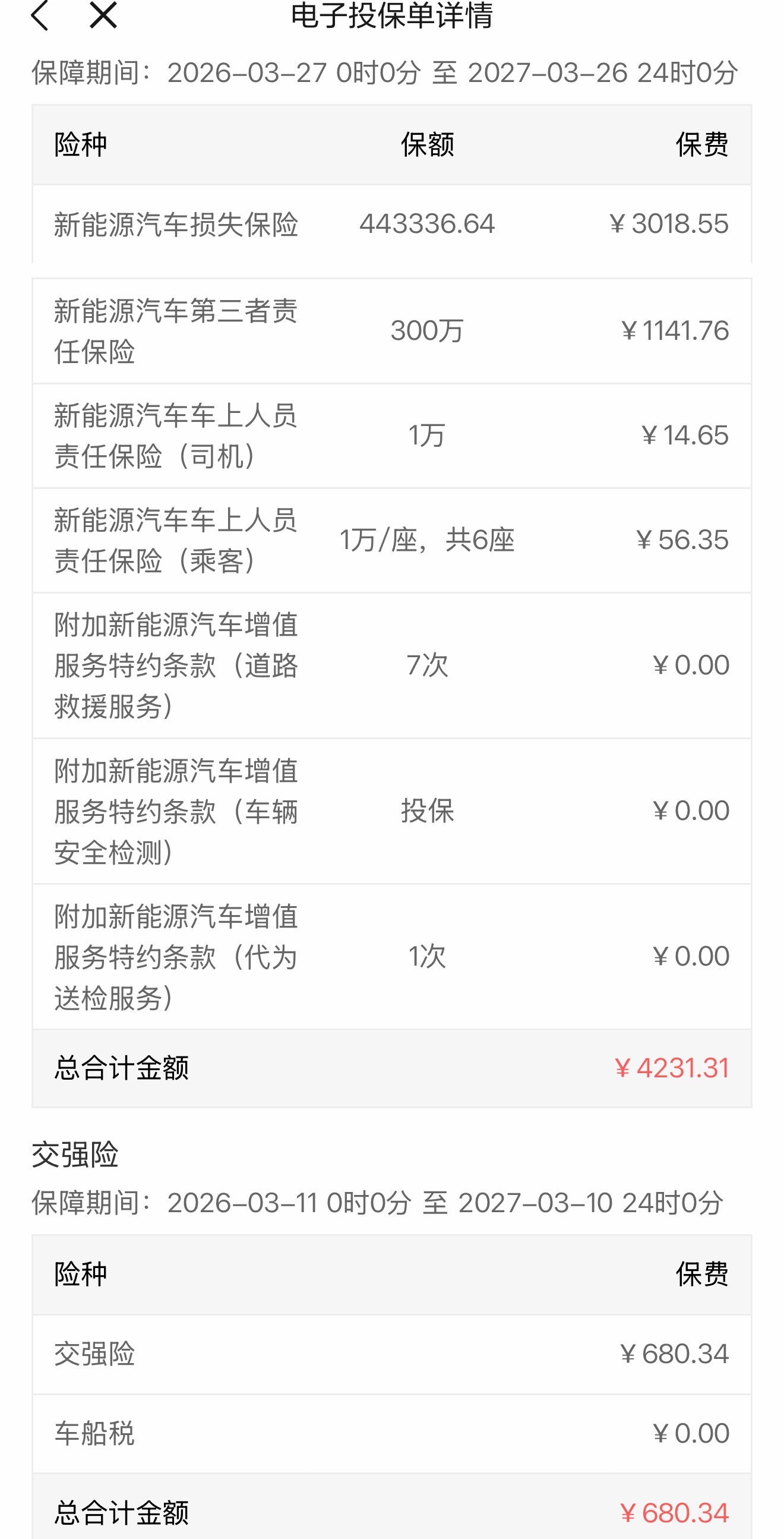 理想MEGA第三年保费，理想APP里直接在线支付很方便，这价格咋样？ 