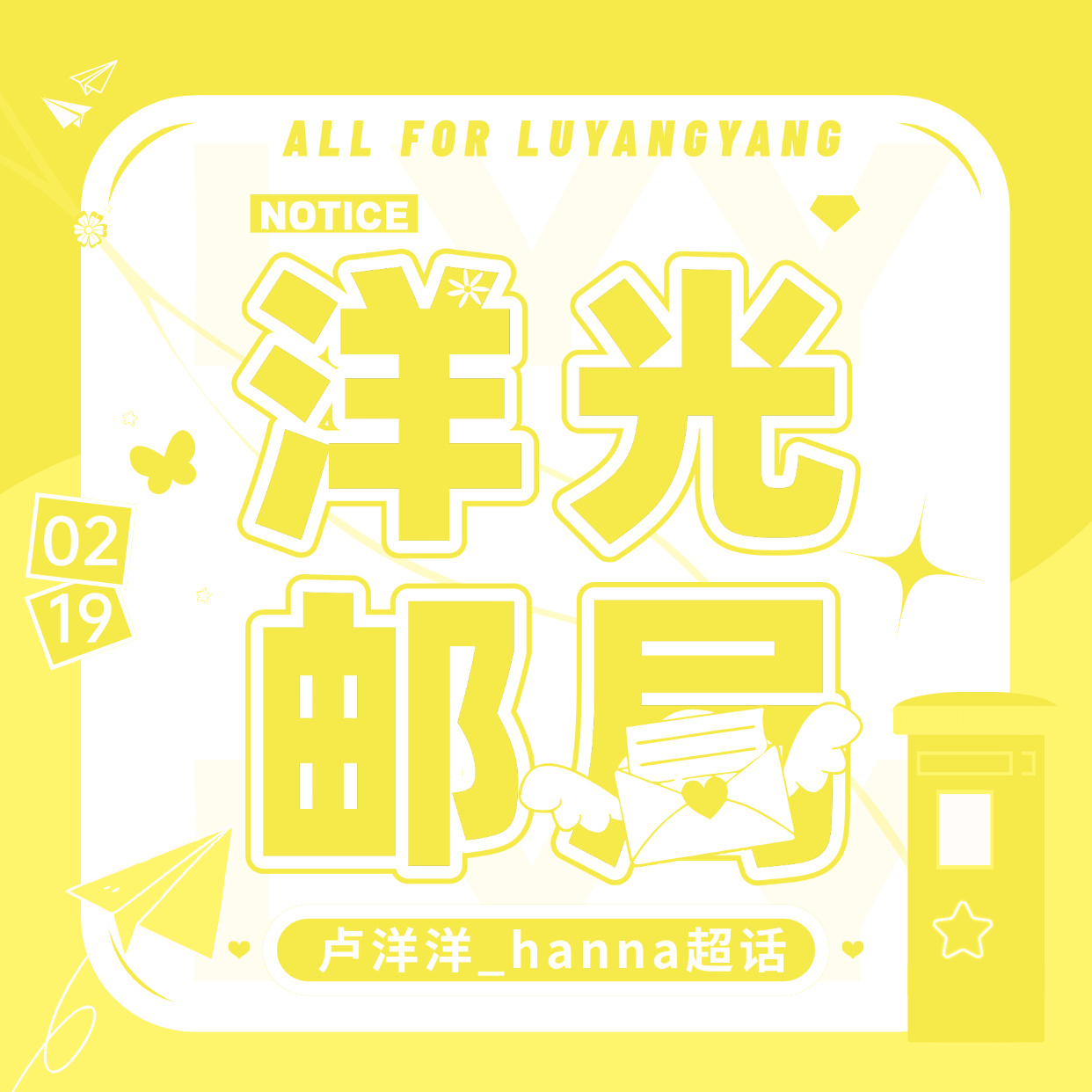 卢洋洋_hanna卢洋洋贵人多旺事 🌸 卢洋洋李青青 关于【7月4日】直播问题