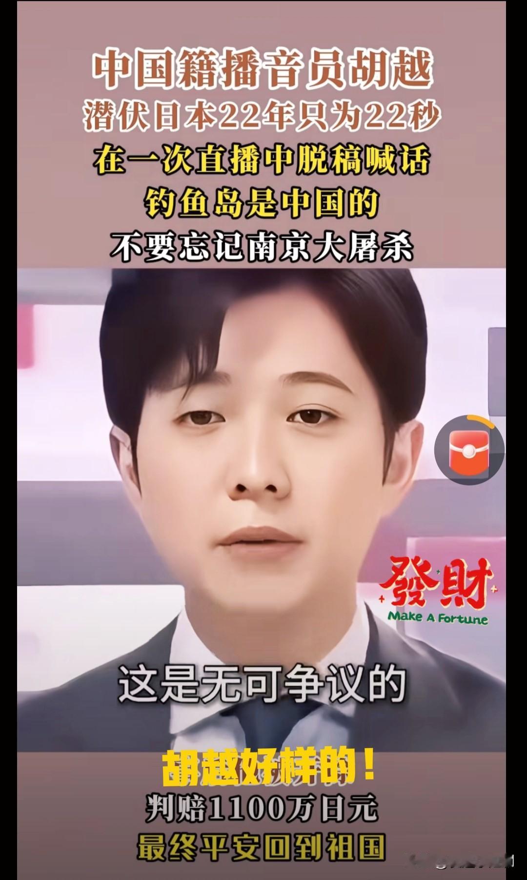 日本电视台播音员原来是中国小伙胡越，臥薪尝胆二十二年，终于用10秒黄金时间向全世