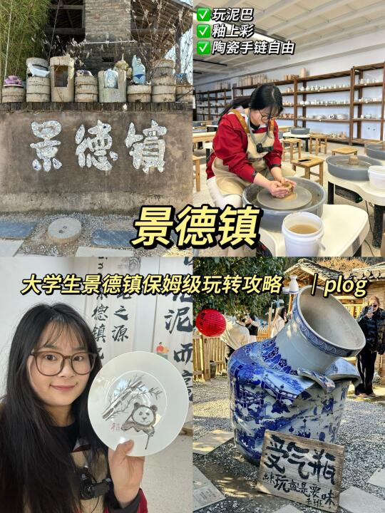 江西景德镇｜大学生玩转景德镇保姆级攻略🎨