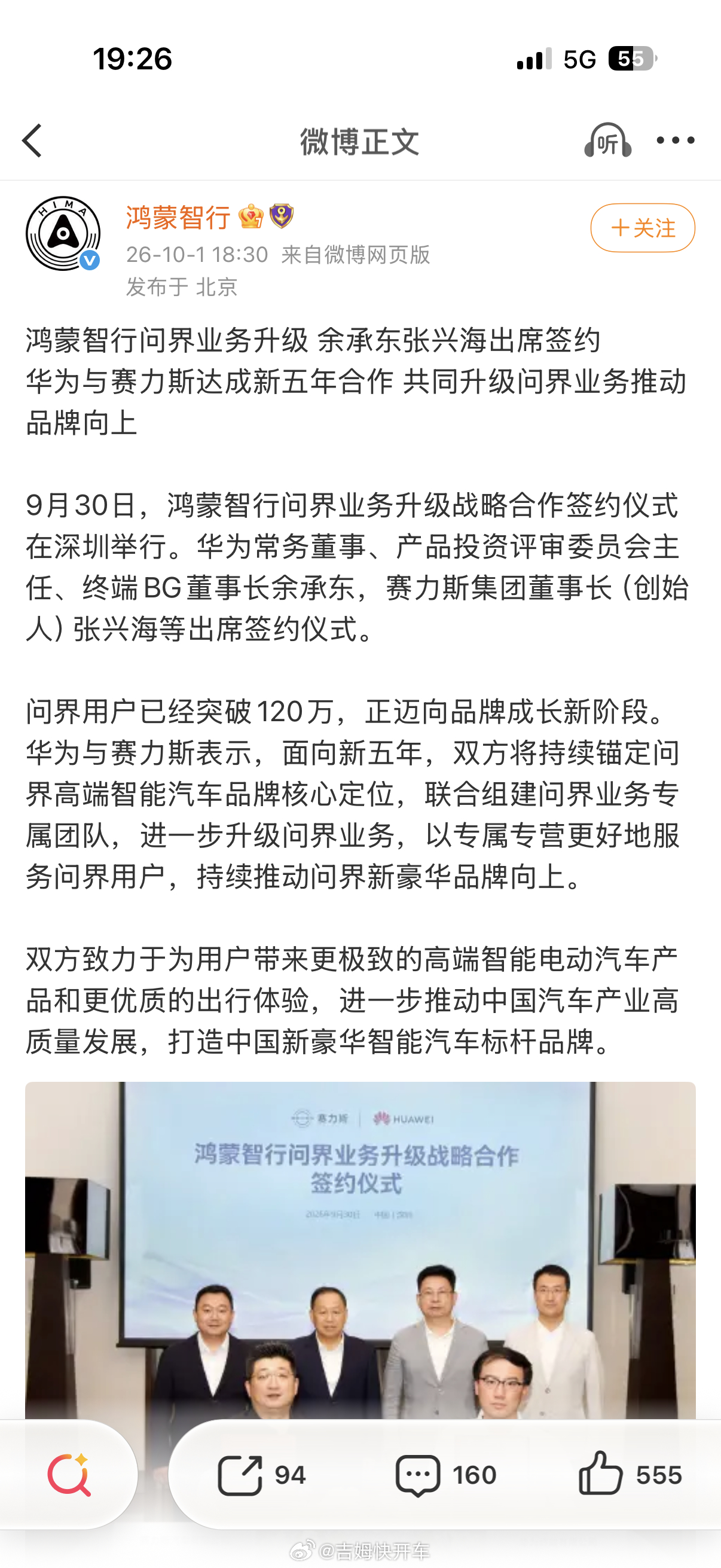 鸿蒙智行问界业务升级华为与赛力斯达成新五年合作。面向新五年，双方将持续锚定问界高