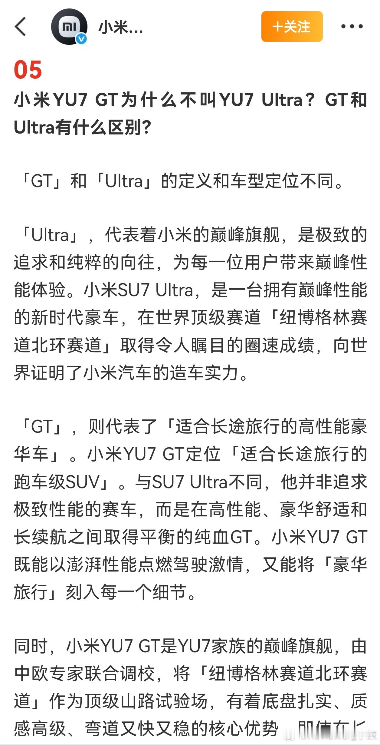 很难相信，小米YU7 GT把性能和舒适都兼顾到。比如大车坐得舒服，但很难有操控感