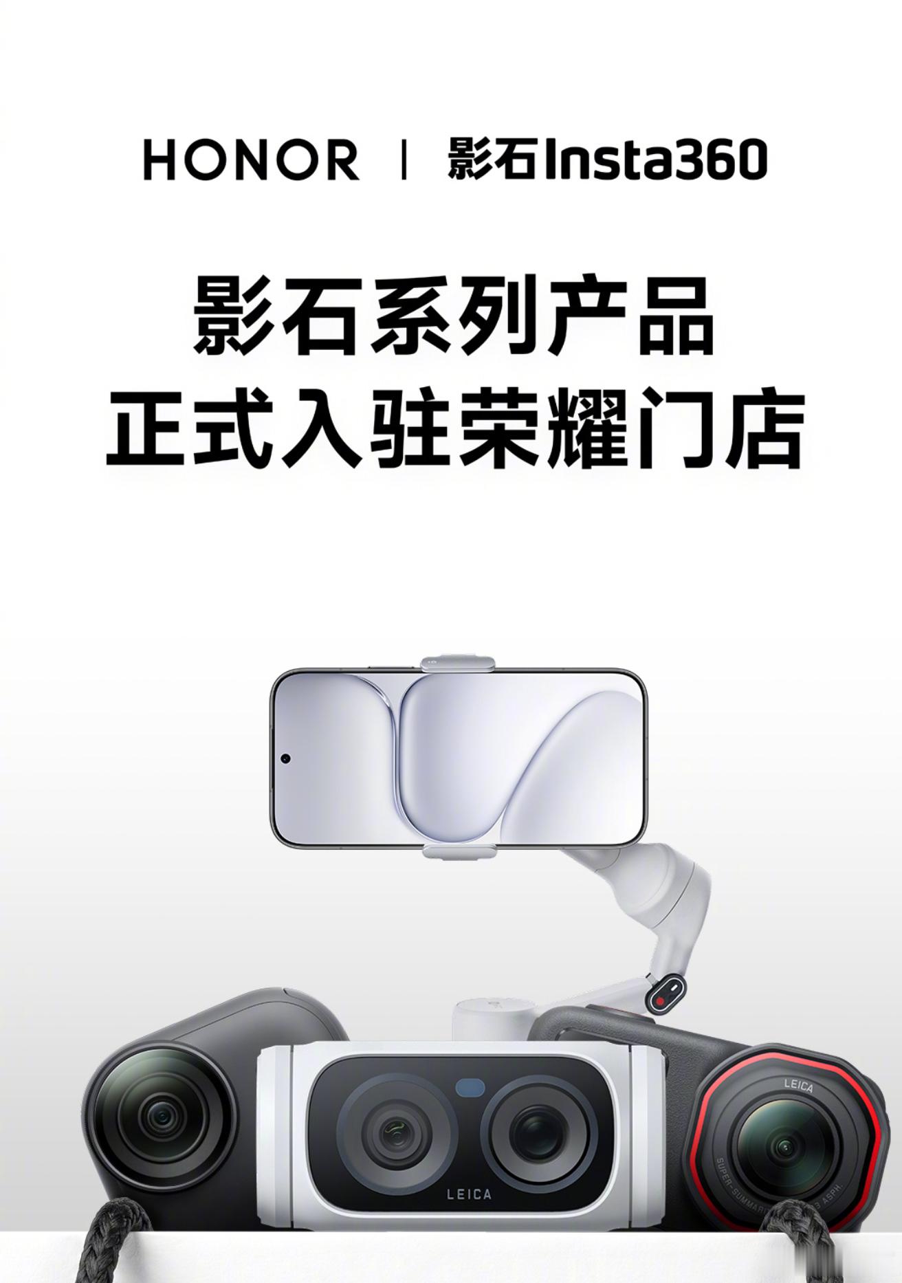 影石的产品入驻荣耀线下门店了 