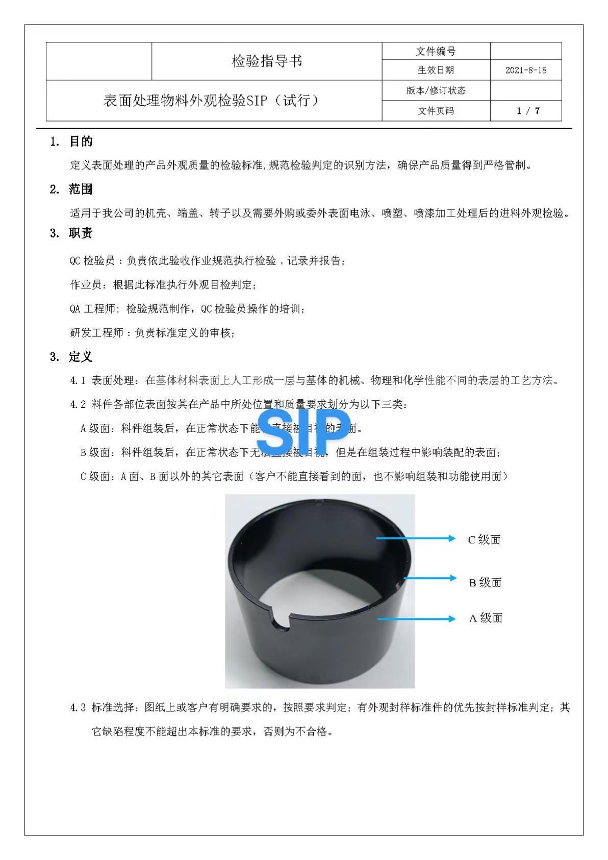 表面处理物料外观检验指导书。表面处理物料外观检验 word每日进步一点点 学习规