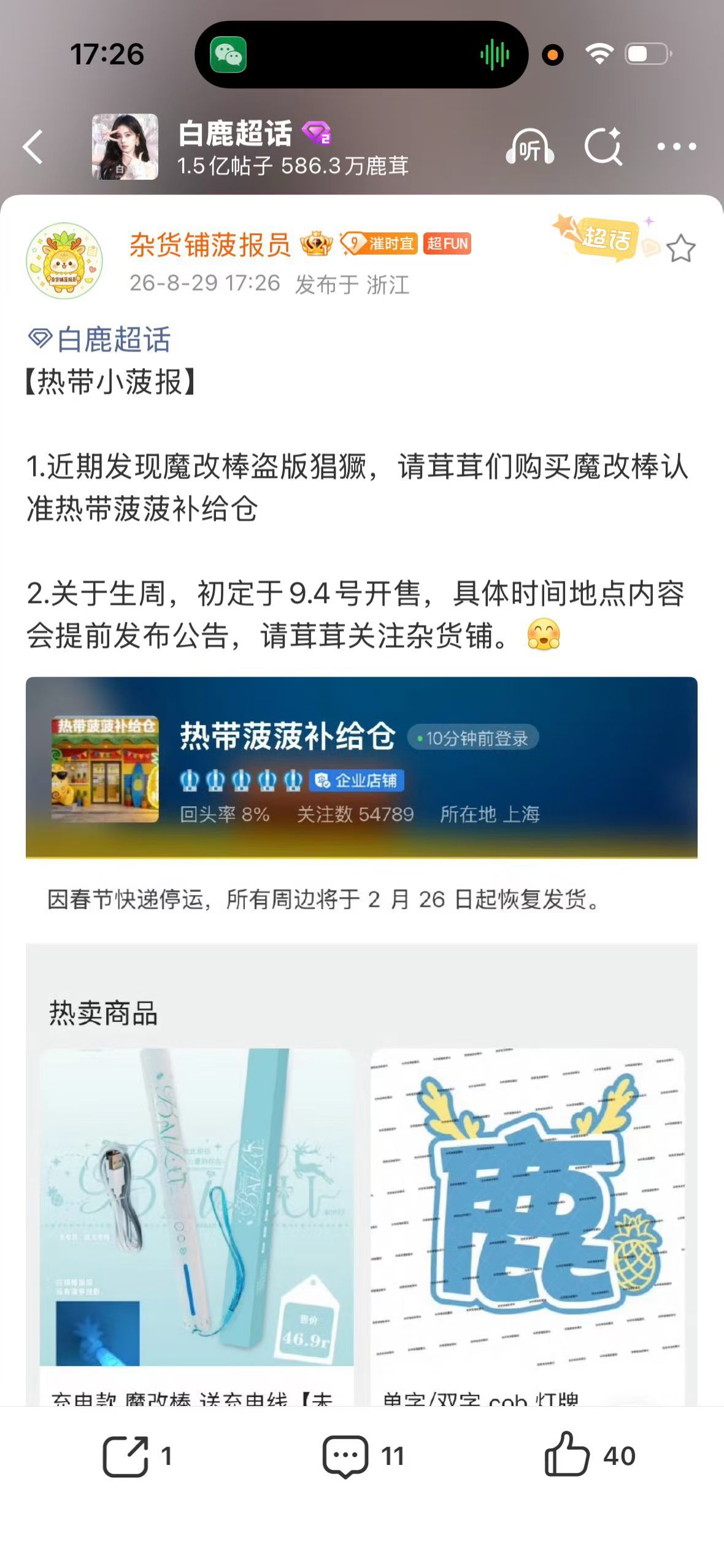 如果是9.4能不能提前一天两天发下公告价格和礼包机制还有具体时间我好准备一下💰
