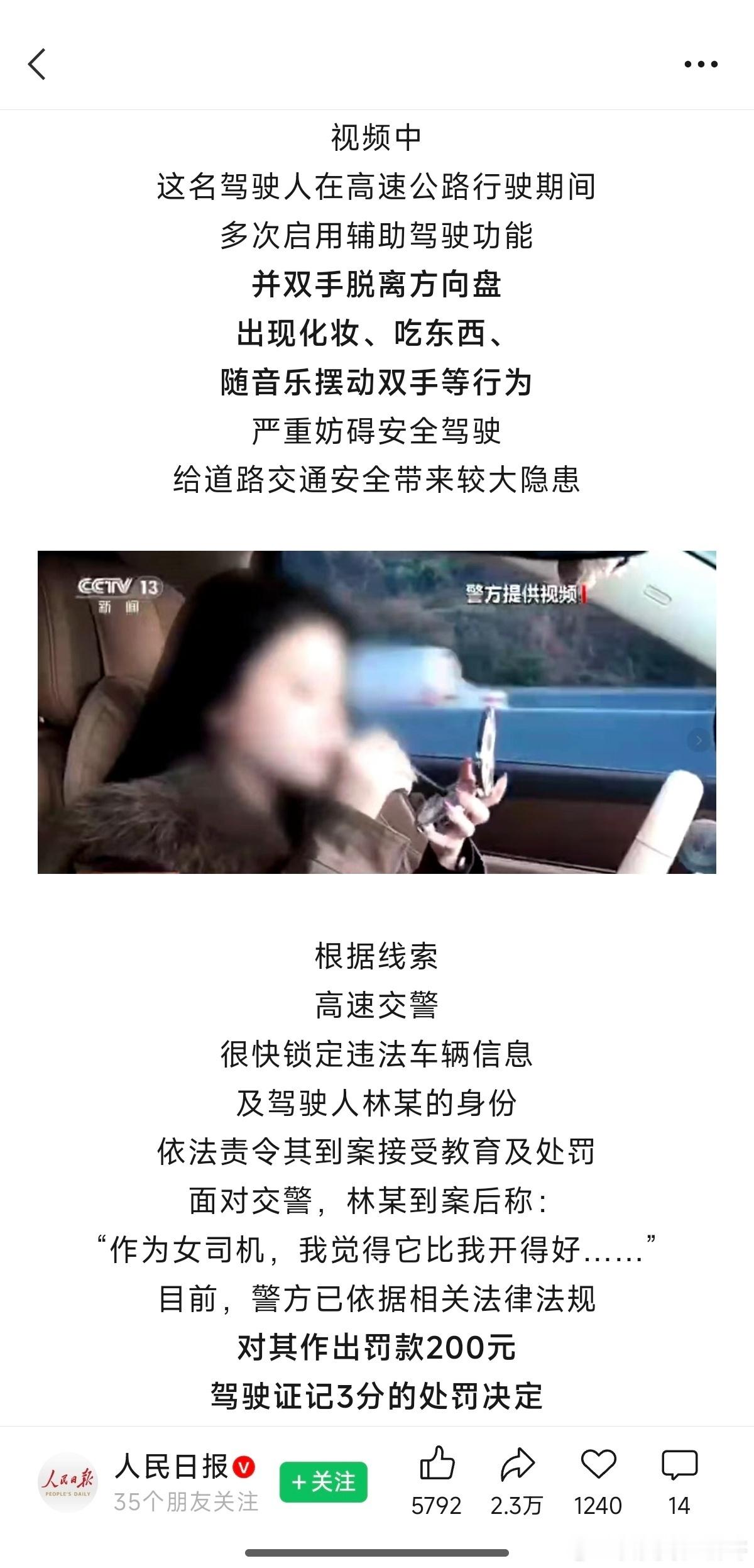 问界女车主边开车边化妆荣登人民日报我知道又会有人说，你看多安全，人家没出事我只想