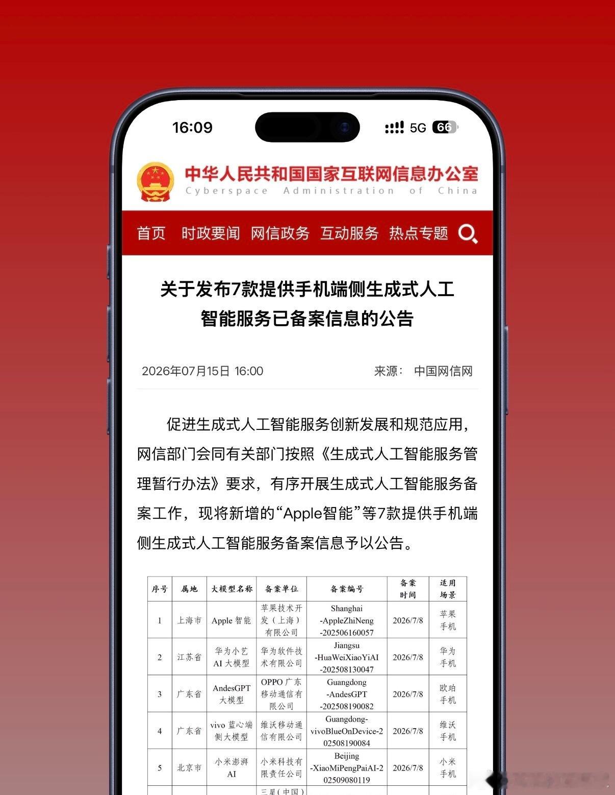 重大消息，Apple智能备案了，国行的朋友们欢呼吧