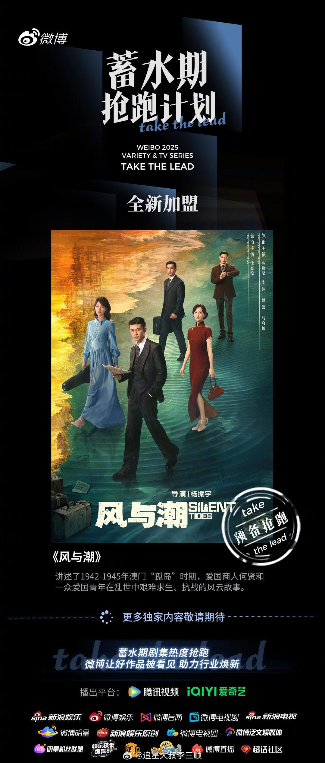 任嘉伦《风与潮》播出平台腾讯变一番了，要多平台联播了？好剧大家都抢着播[求关注]
