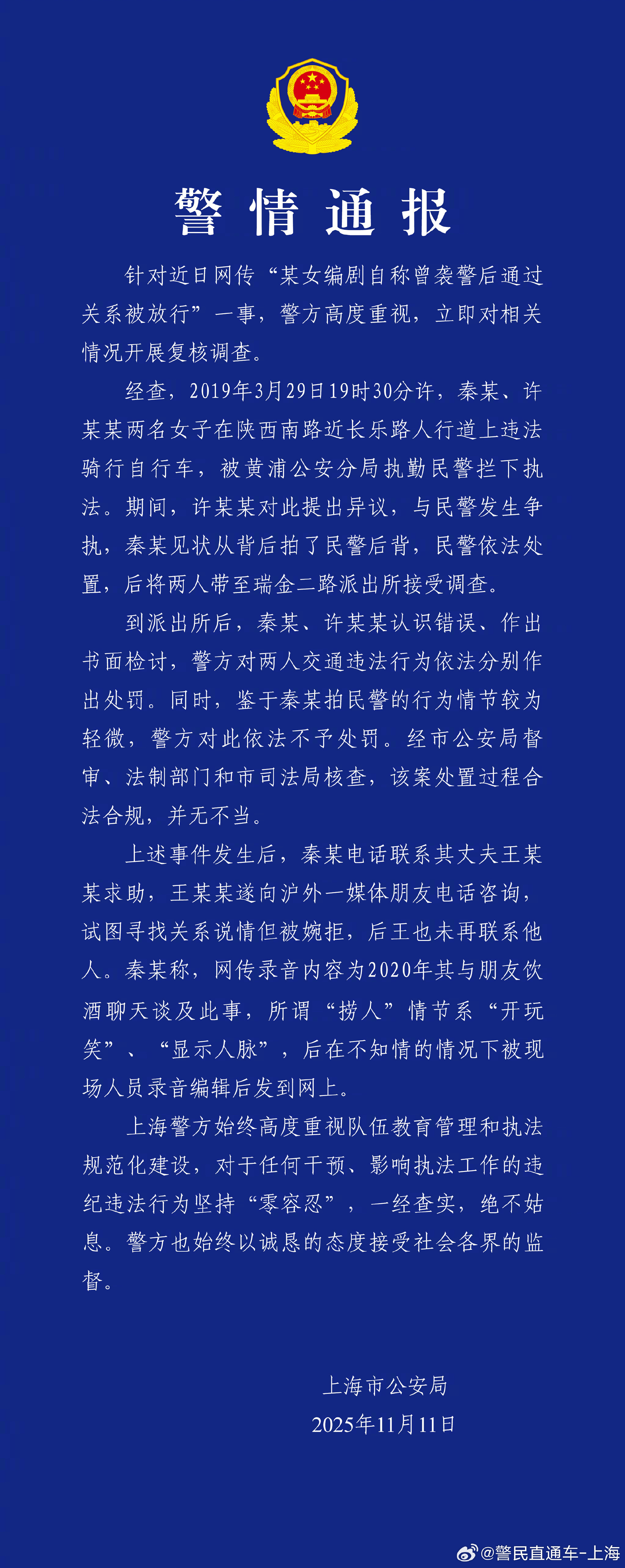 官方的警情通报出来了，反馈还比较及时，也很详细，上海警察的这个说明还是比较可信的