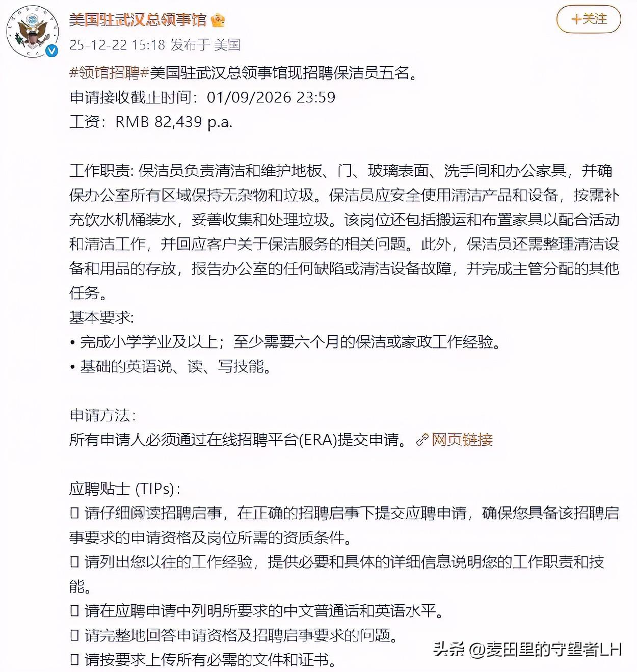 最近想要找工作的，迅速看过来了！
美国大使馆，要招聘工人了，线上直接投递年薪高达