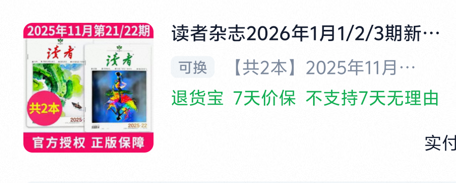 为了一篇文章 买了读者这本杂志