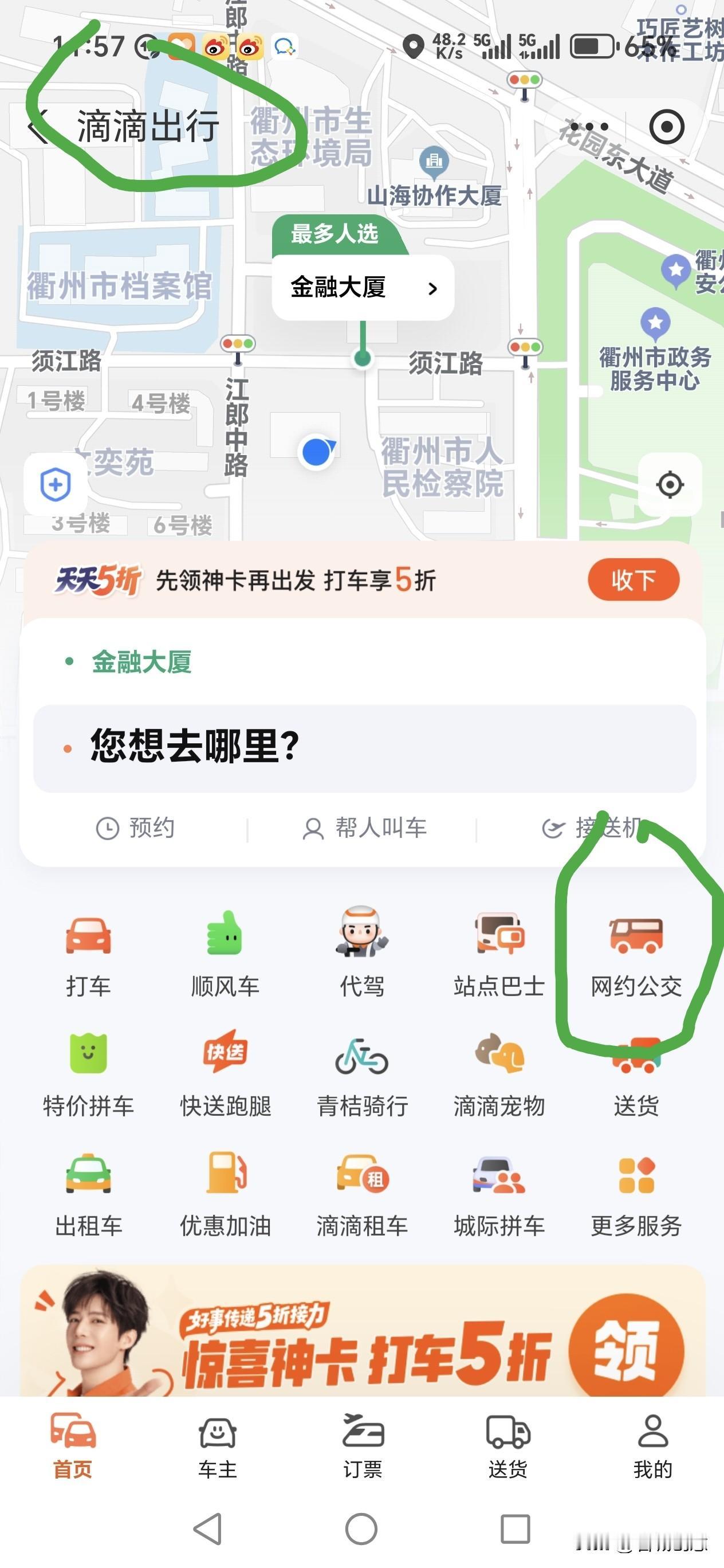 衢州市公交公司争夺市场份额，昨天试运行全程只要3元/人次的网约公交

只要登录支