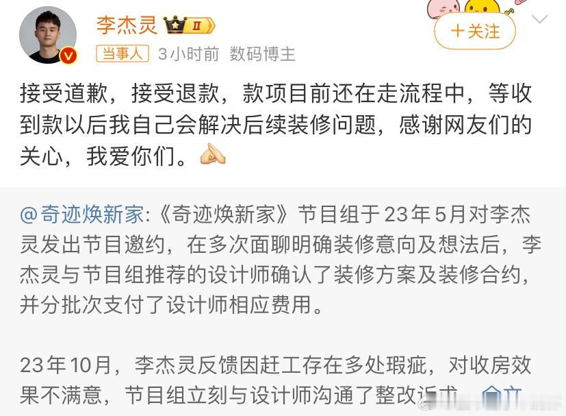 #B站装修综艺令UP主损失百万后续#虽然浪费了一大把时间，但是能全额退款已经是不