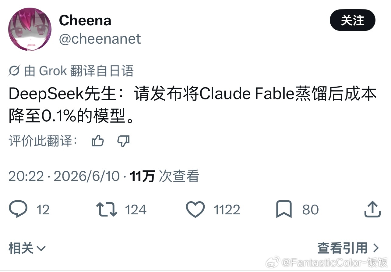 Anthropic的新模型 Fable 5刚发布，就有外国网友祈求DeepSee