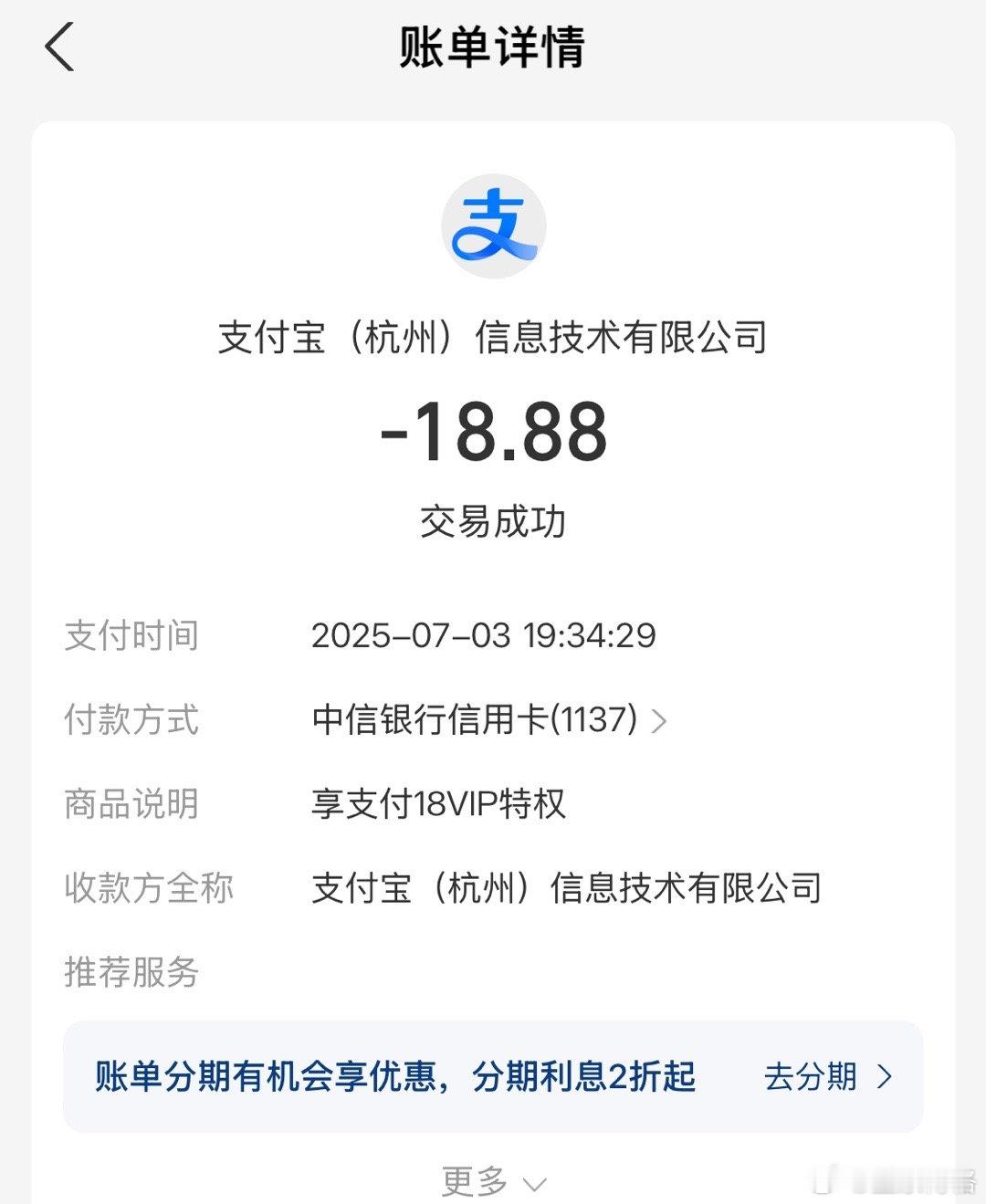花了18.88买了一个特权有没有使用过的给讲讲经验淘宝闪购免单 ​​​
