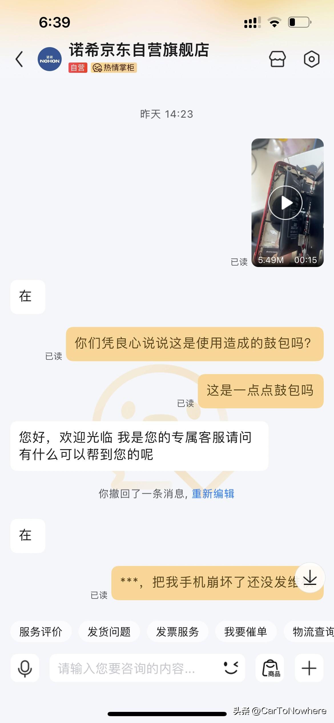 深深的无力感，普通人维权有多难。两年前在京东上买了个电池，放在备用机iPhone