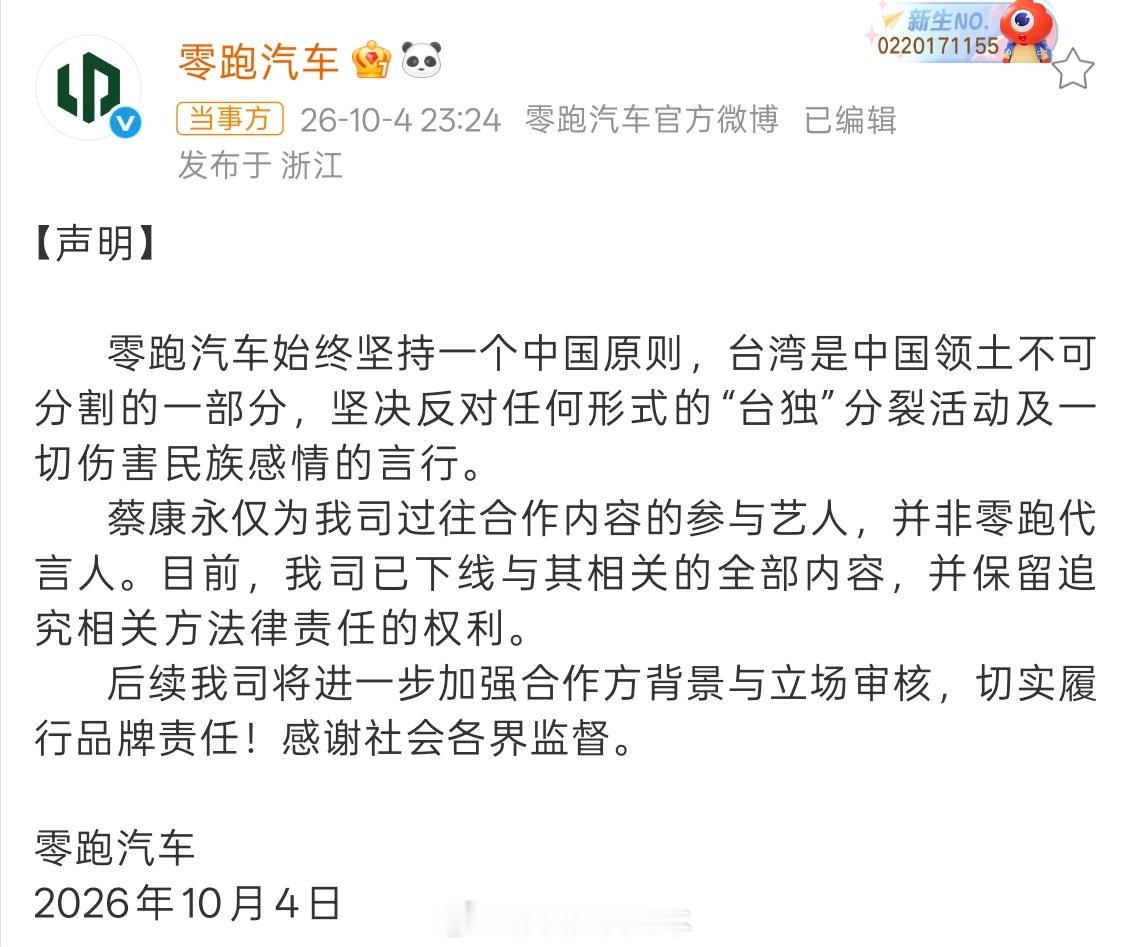 零跑内部应该好好反思、整顿一下，和艺人合作该有的背景调查都没有吗？零跑汽车现在风