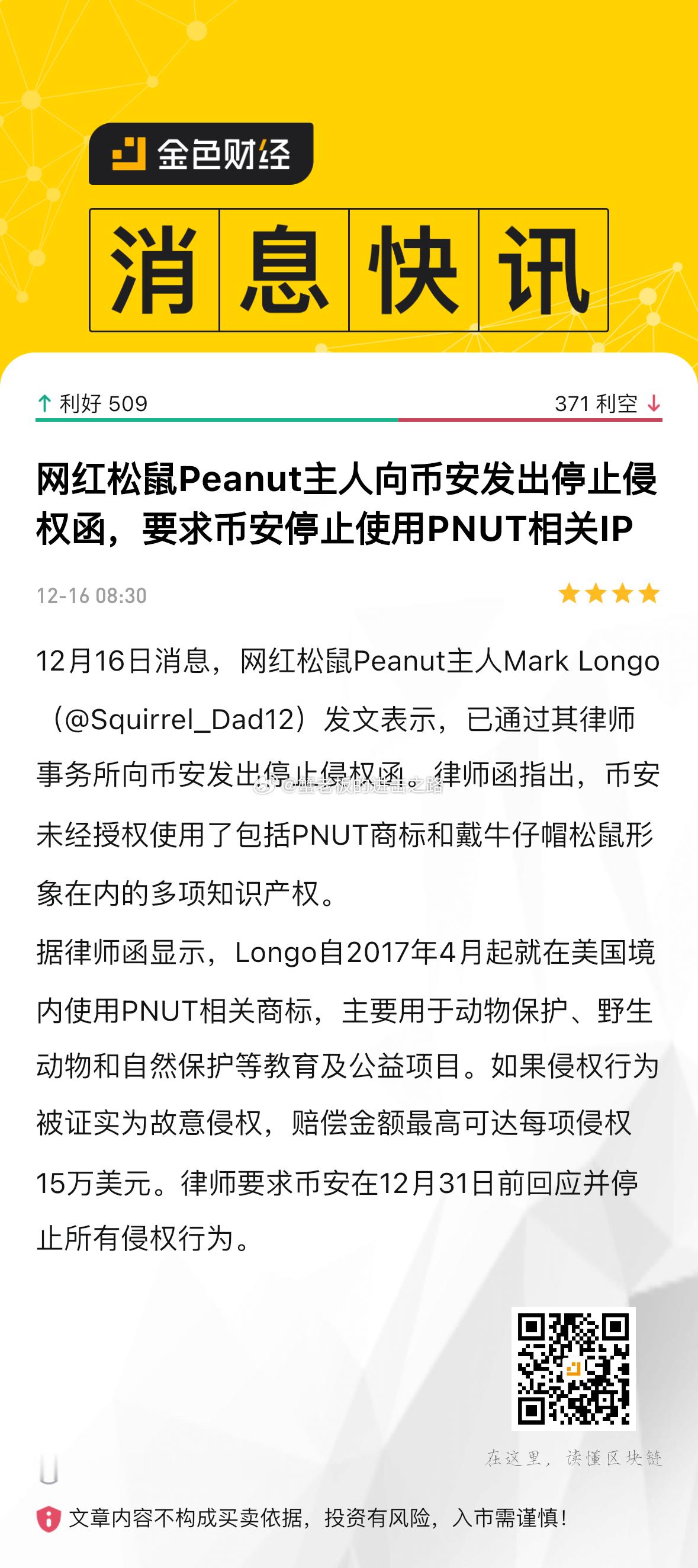 不必理会，PNUT原型的主人这是明显要给BN要钱，但对于项目来说，这个骚操作并不