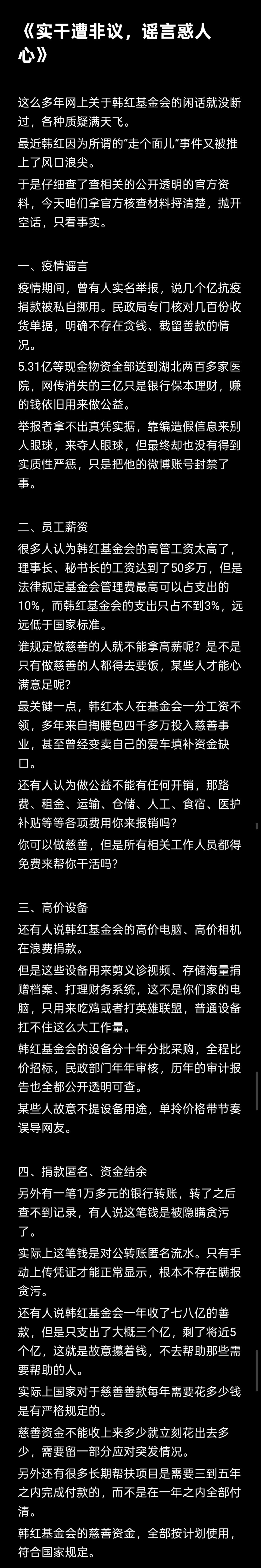 实干遭非议，谣言惑人心