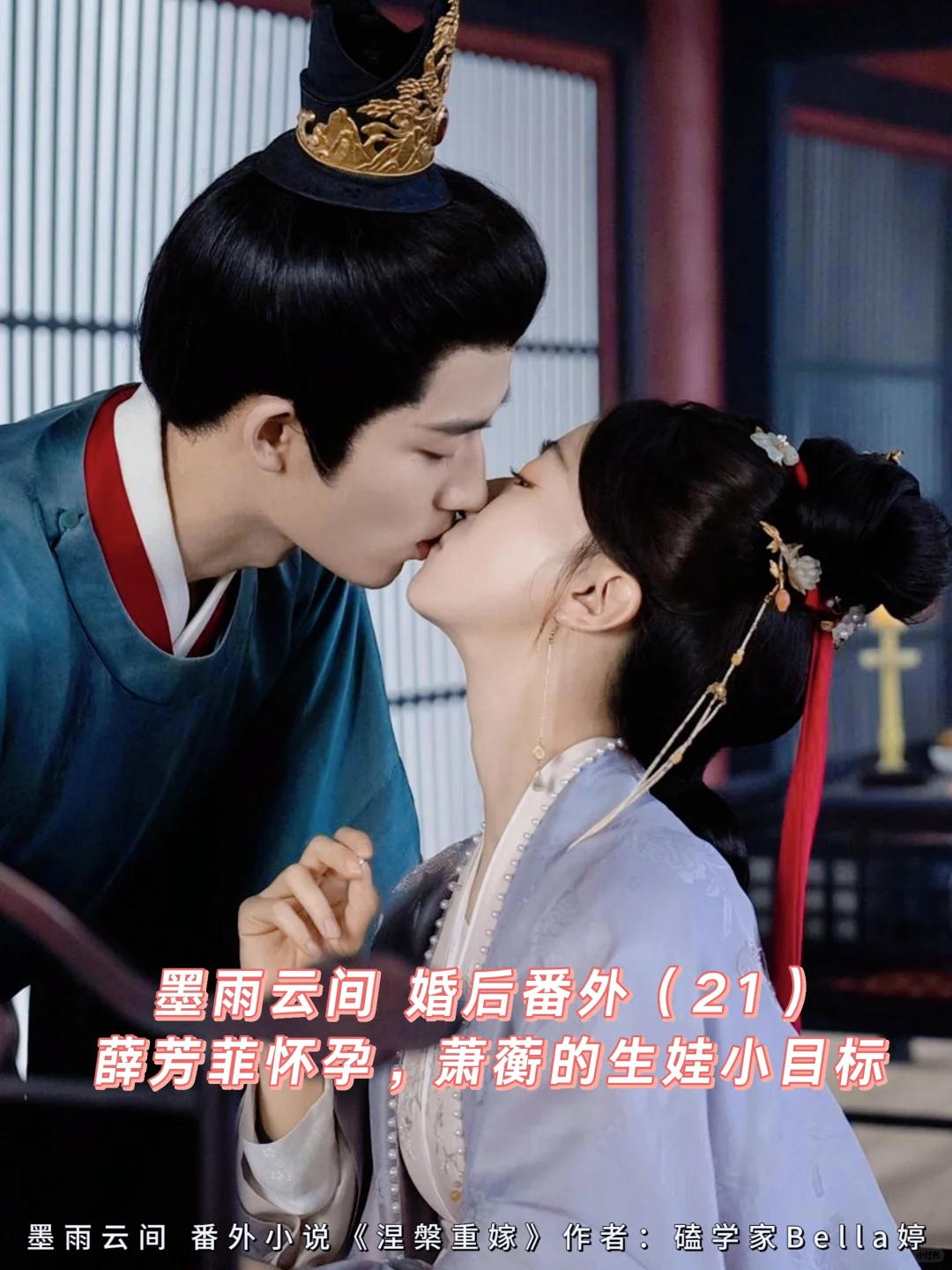 墨雨云间｜婚后孕期番外：萧蘅的生娃小目标