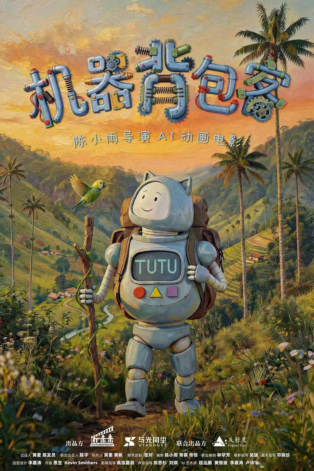 《乘船而去》导演陈小雨AI动画电影《机器背包客》杀青。这转变太大了，从文艺片做起